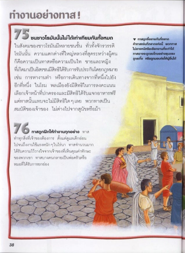 100 เร องน าร เก ยวก บ โรมโบราณ