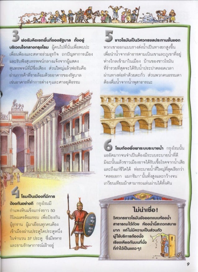 100 เร องน าร เก ยวก บ โรมโบราณ 100 เร องน าร เก ยวก บ โรมโบราณ