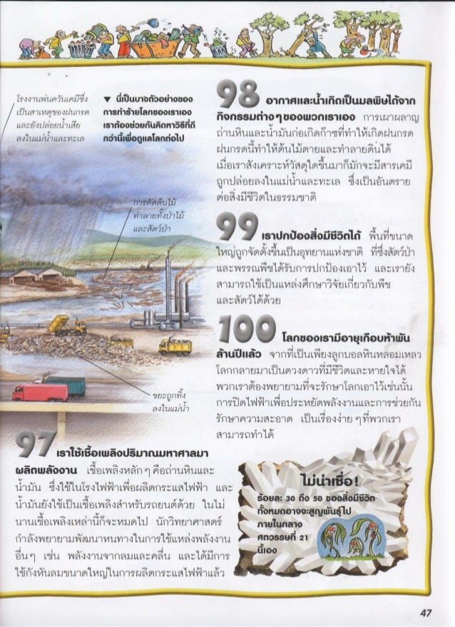 100 เร องน าร เก ยวก บ โลกของเรา 100 เร องน าร เก ยวก บ โลกของเรา