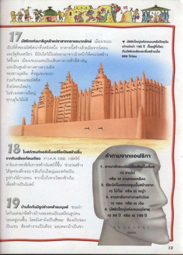 100 เร องน าร เก ยวก บ ส งมห ศจรรย ของโลก 100 เร องน าร เก ยวก บ ส งมห ศจรรย ของโลก