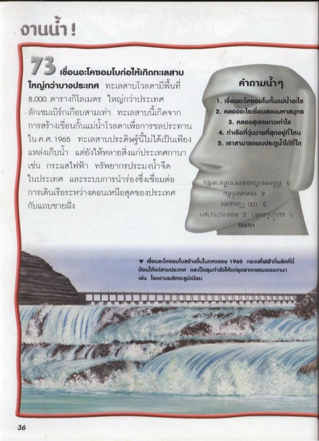 100 เร องน าร เก ยวก บ ส งมห ศจรรย ของโลก