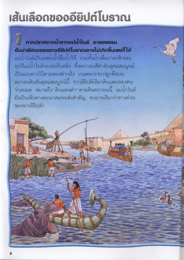 100 เร องน าร เก ยวก บ อ ย ปต โบราณ