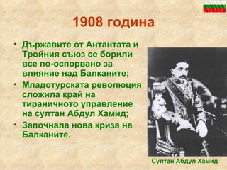 100 godini nezavisima Bulgaria