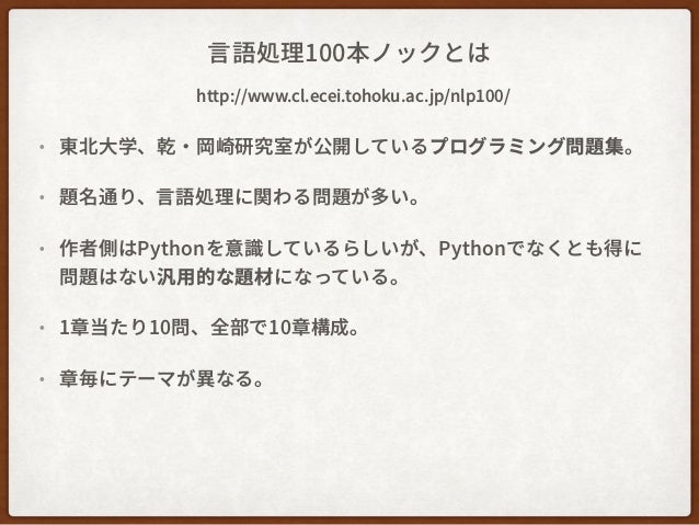 言語処理100本ノック紹介