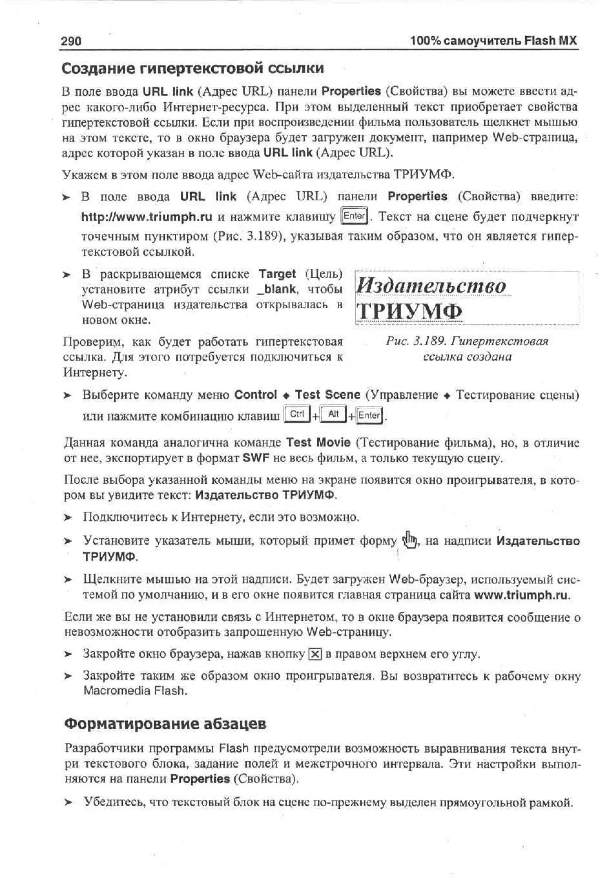 100 % самоучитель Macromedia Flash MX