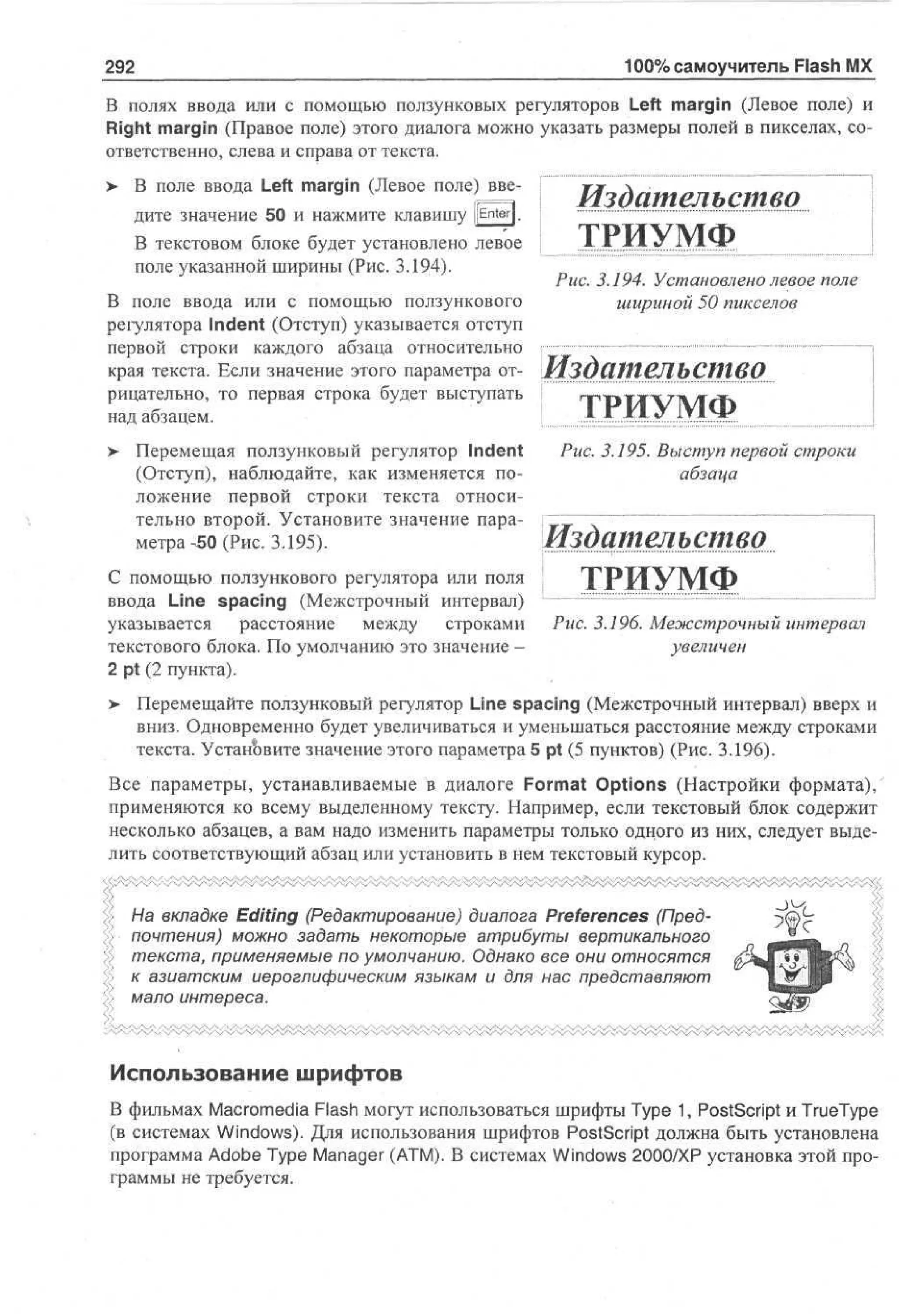 100 % самоучитель Macromedia Flash MX