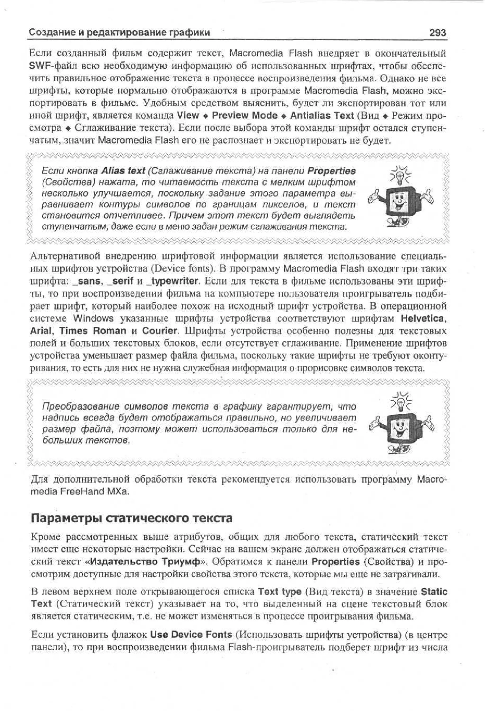 100 % самоучитель Macromedia Flash MX