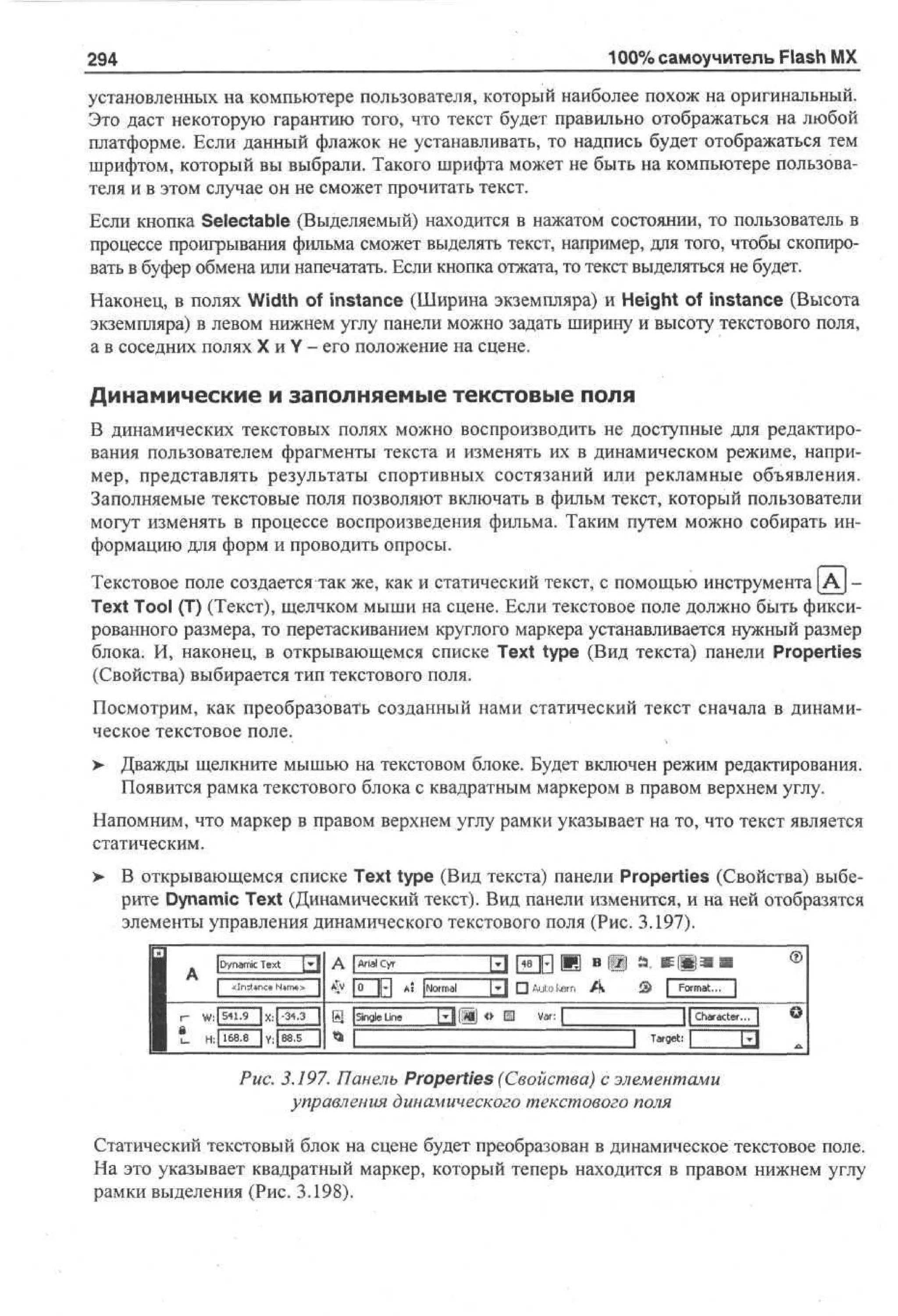 100 % самоучитель Macromedia Flash MX
