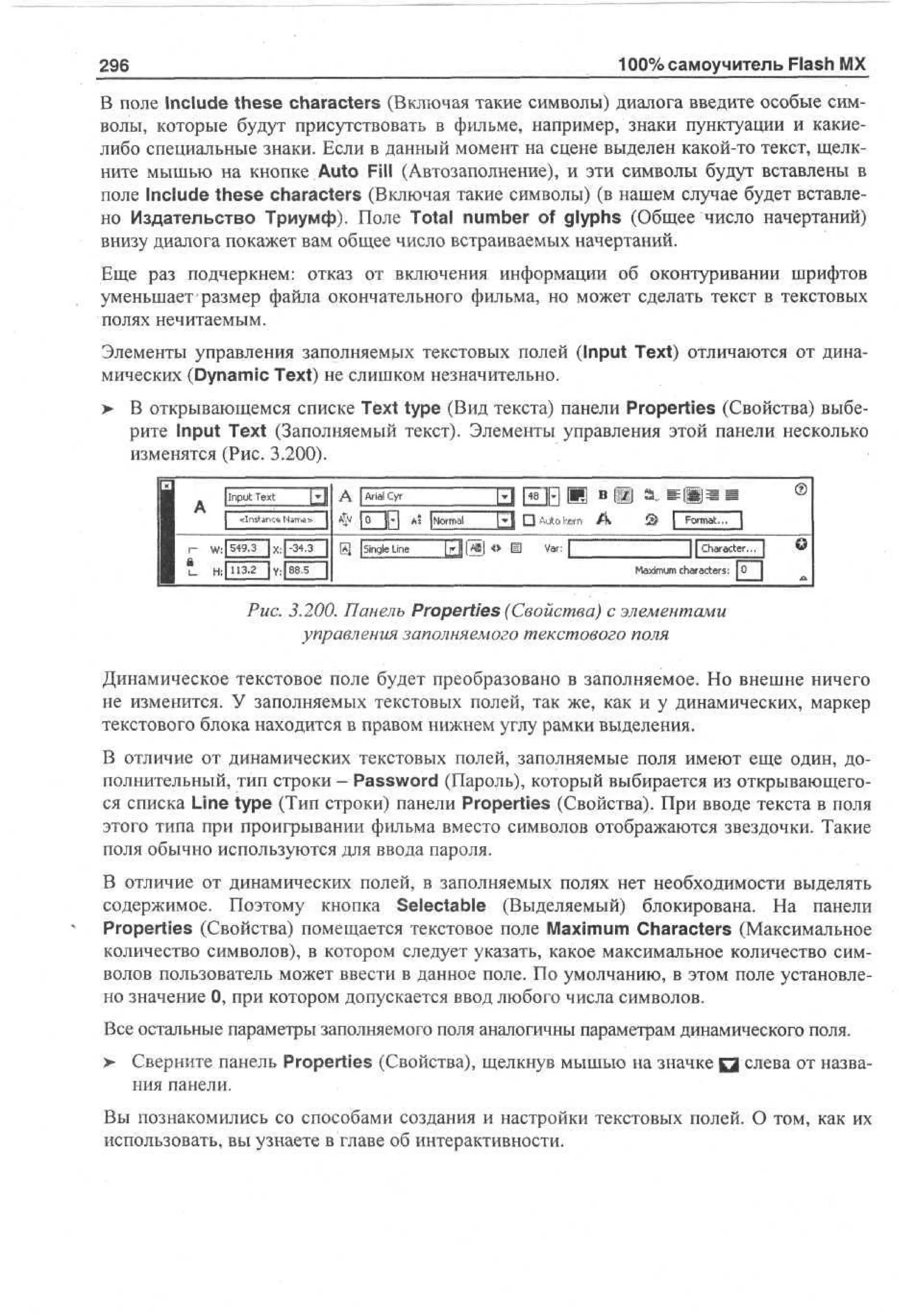 100 % самоучитель Macromedia Flash MX
