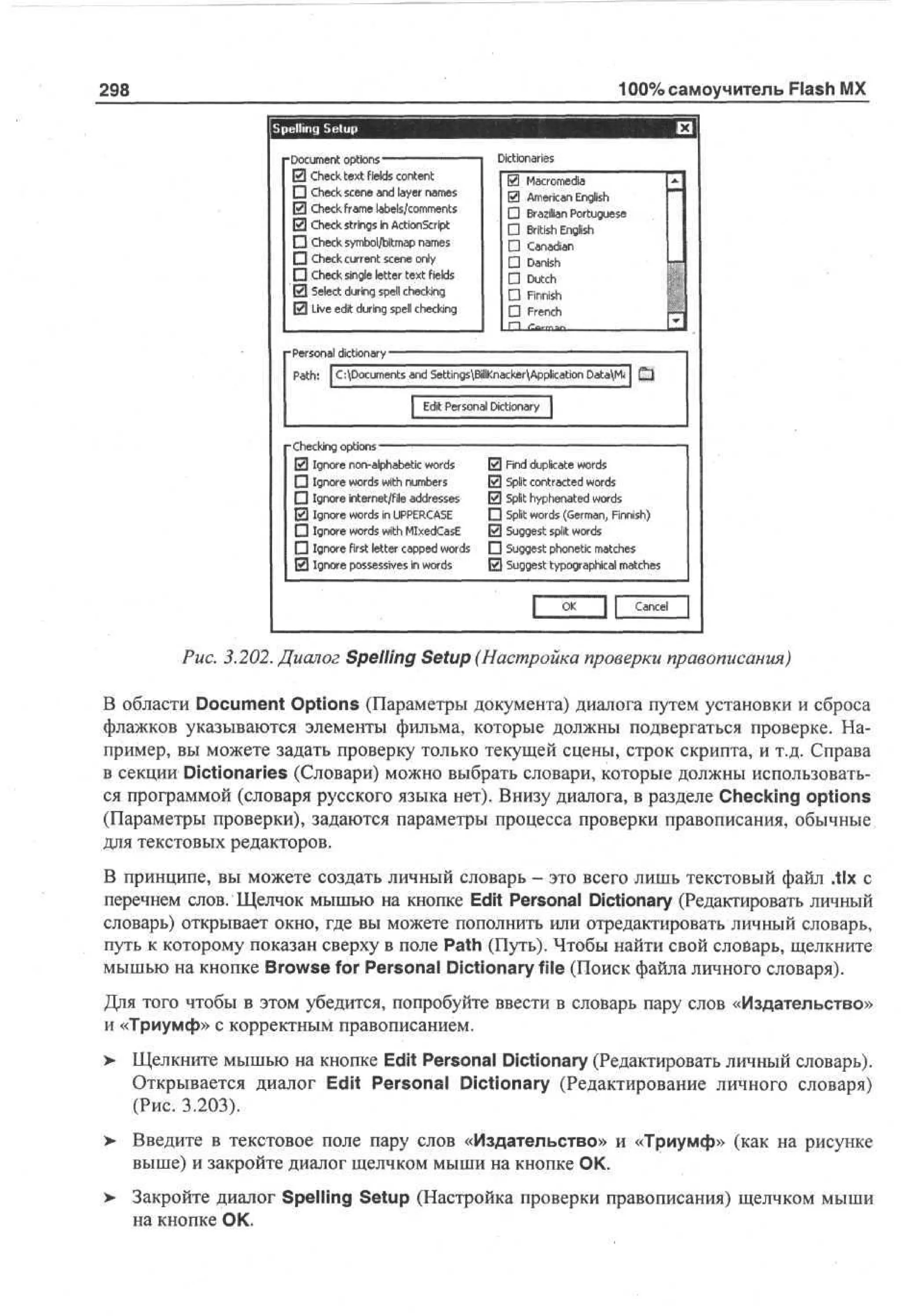 100 % самоучитель Macromedia Flash MX