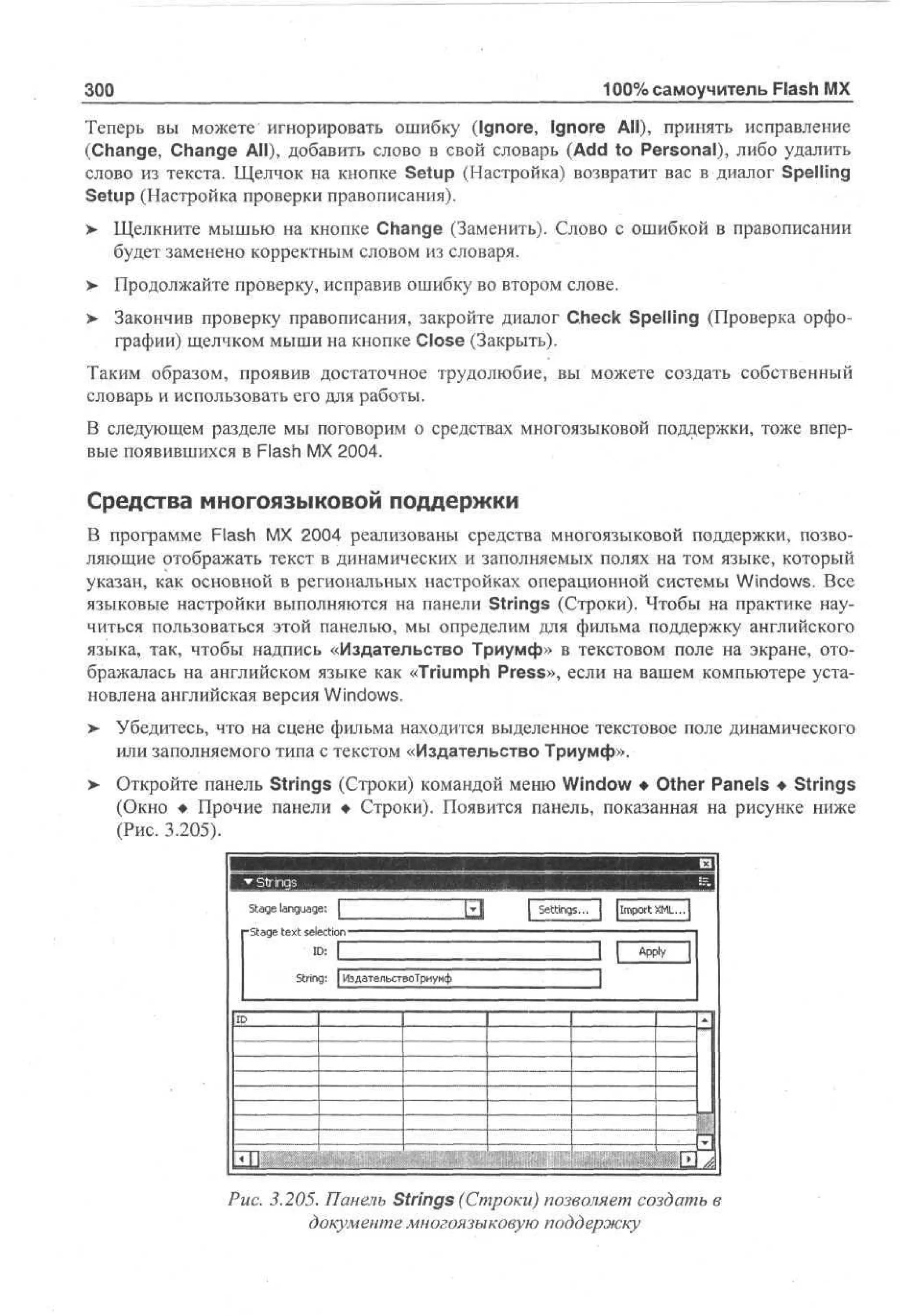 100 % самоучитель Macromedia Flash MX