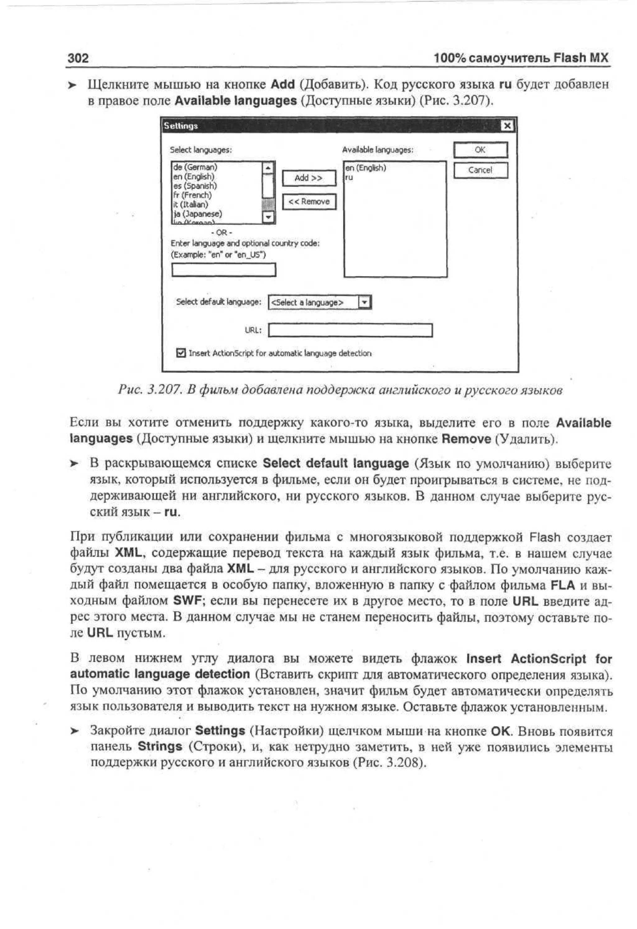 100 % самоучитель Macromedia Flash MX
