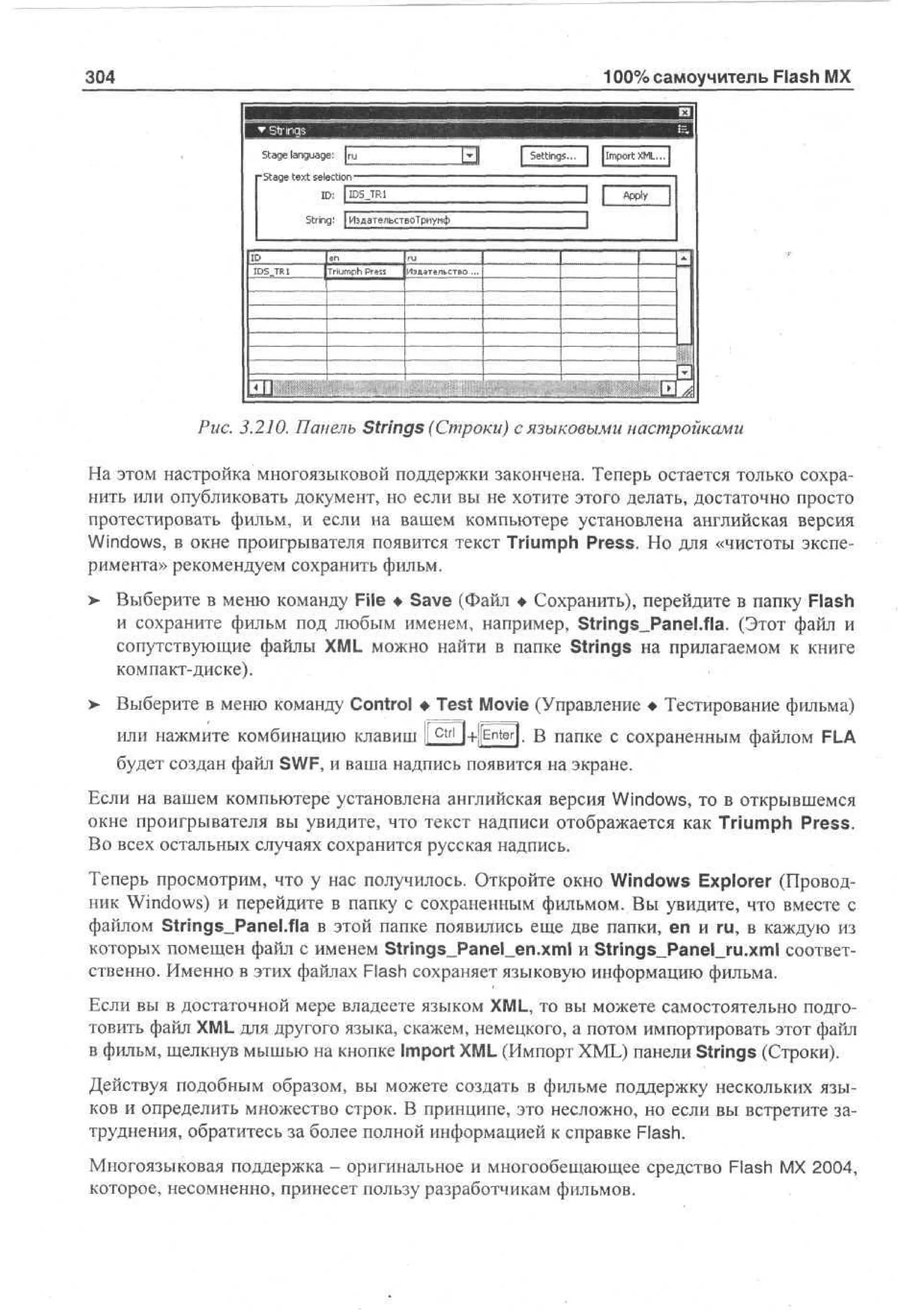 100 % самоучитель Macromedia Flash MX