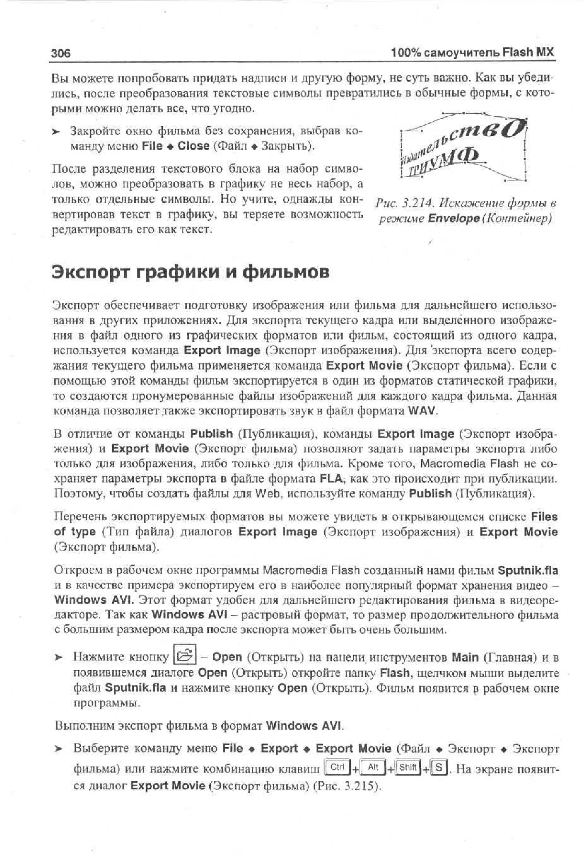 100 % самоучитель Macromedia Flash MX