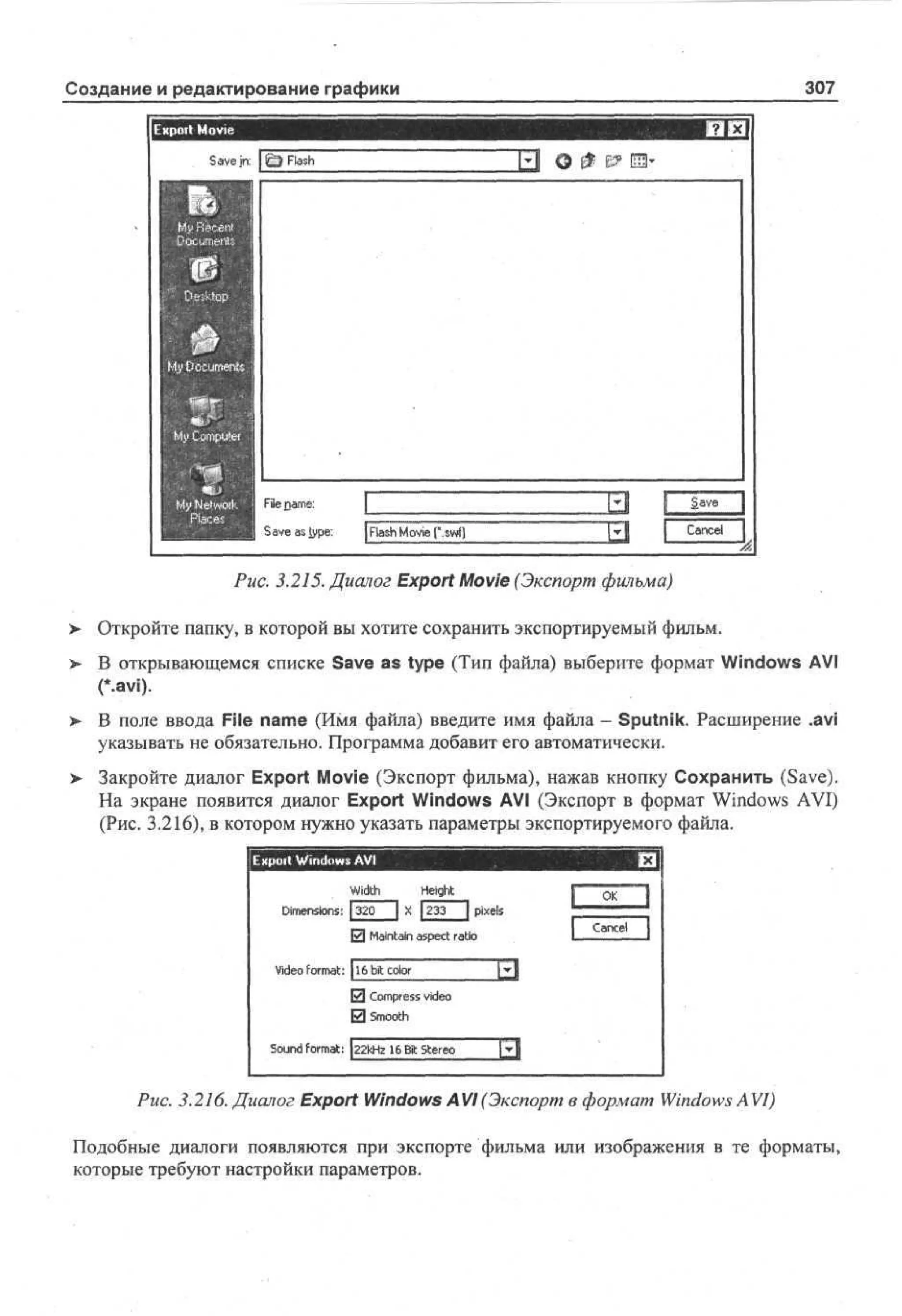 100 % самоучитель Macromedia Flash MX