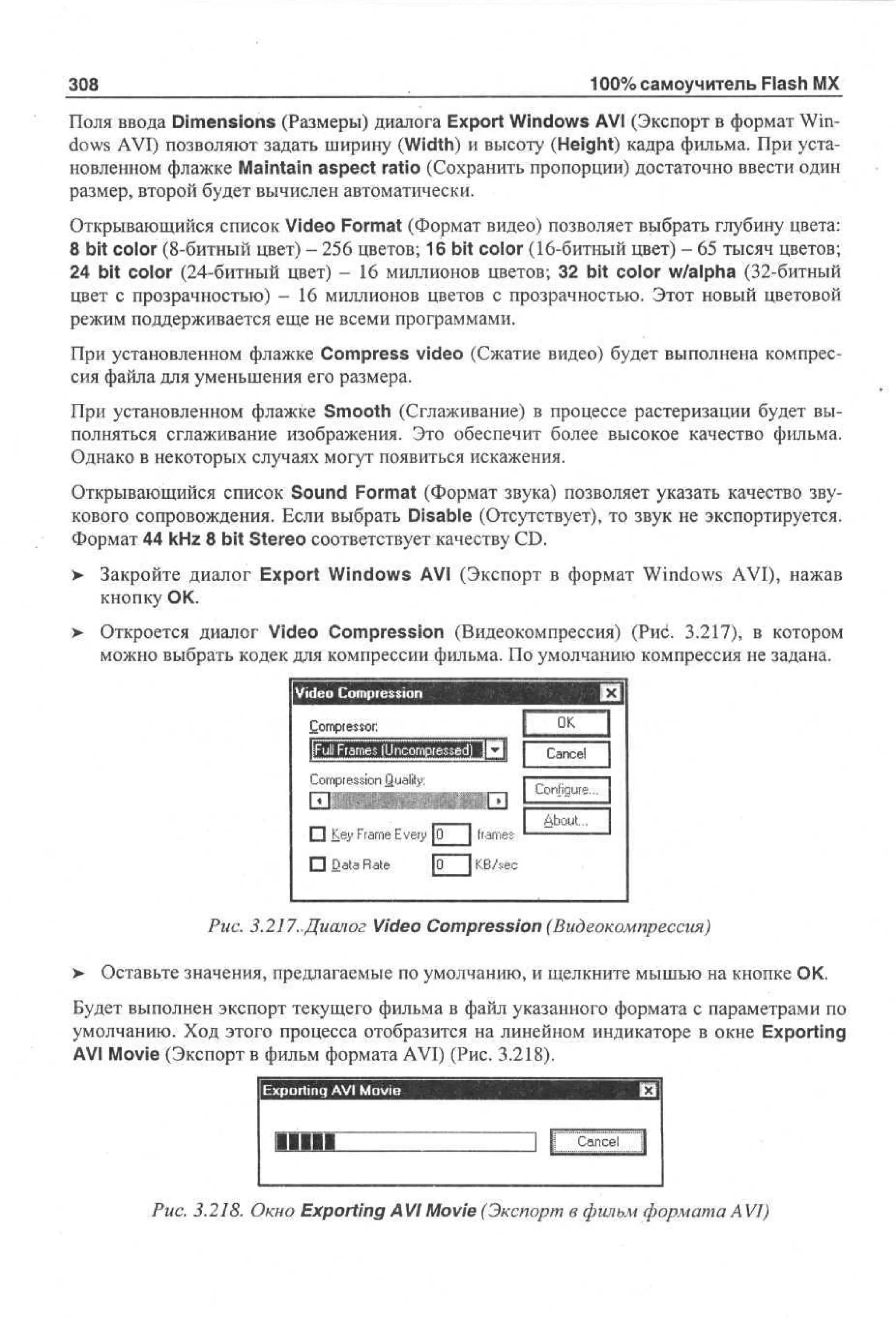 100 % самоучитель Macromedia Flash MX