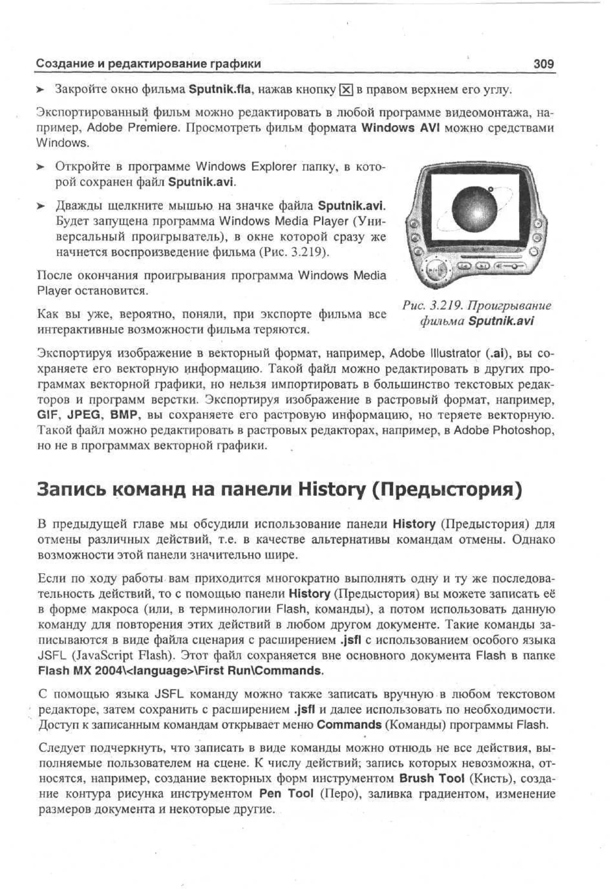 100 % самоучитель Macromedia Flash MX