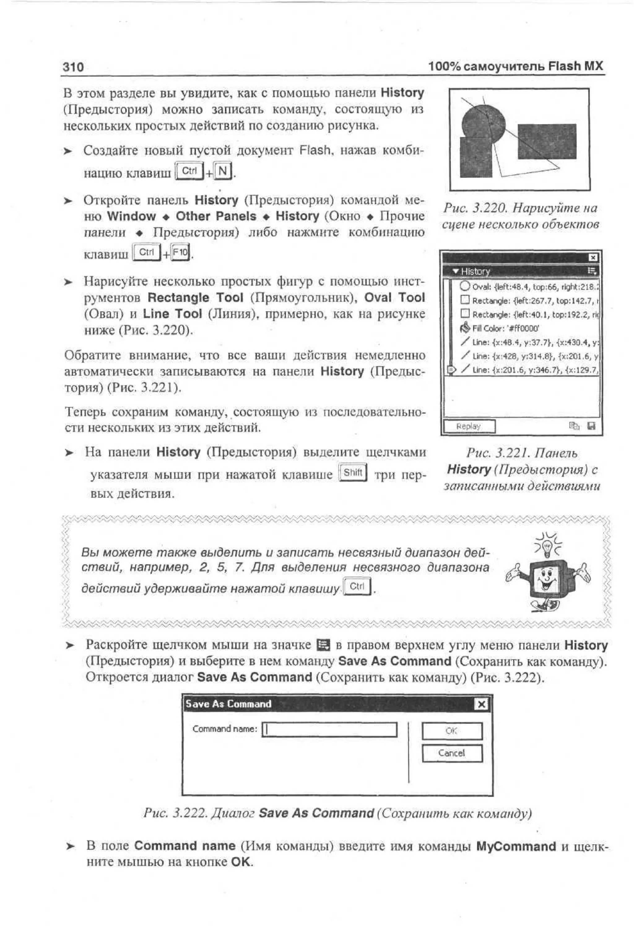 100 % самоучитель Macromedia Flash MX