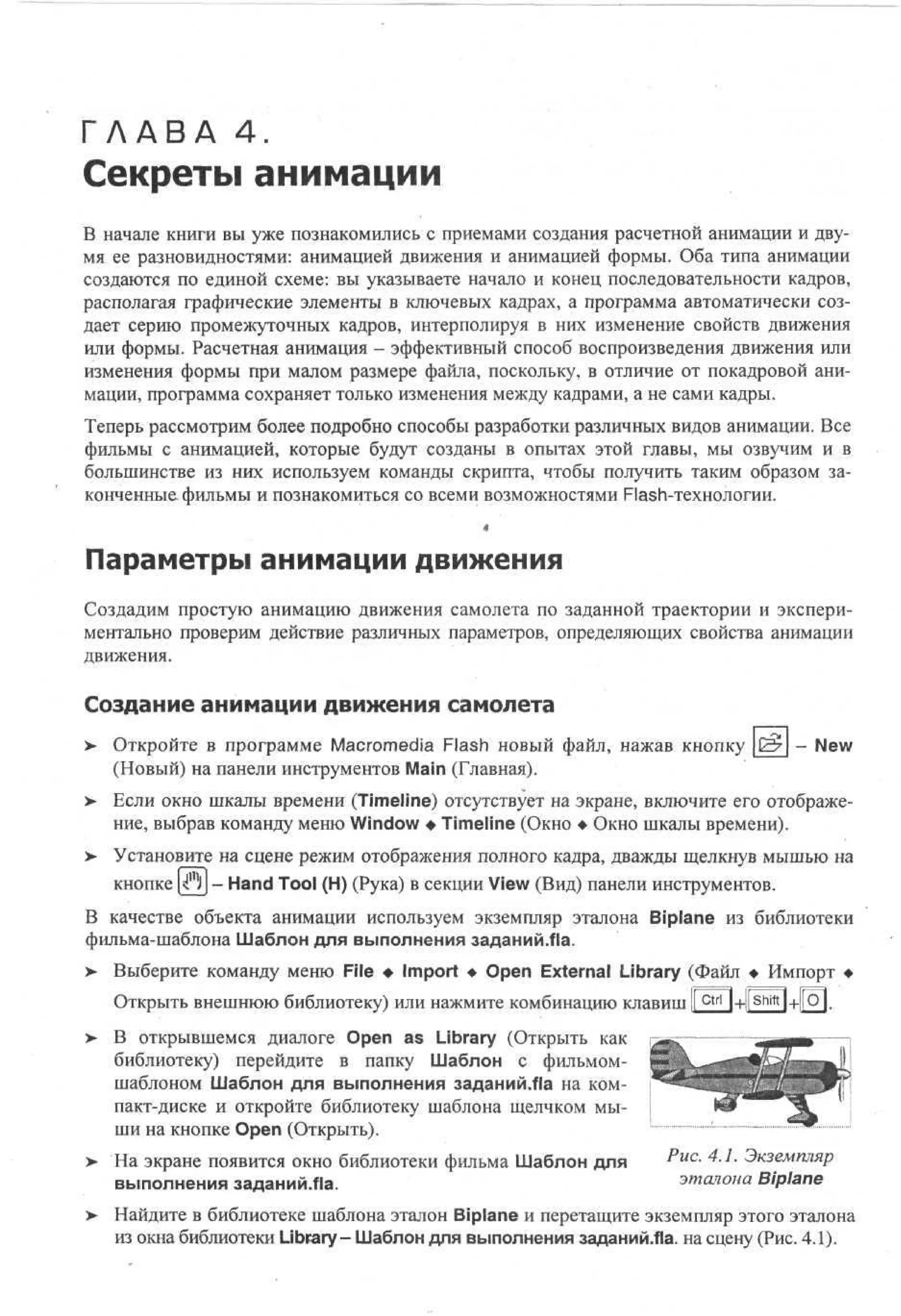 100 % самоучитель Macromedia Flash MX