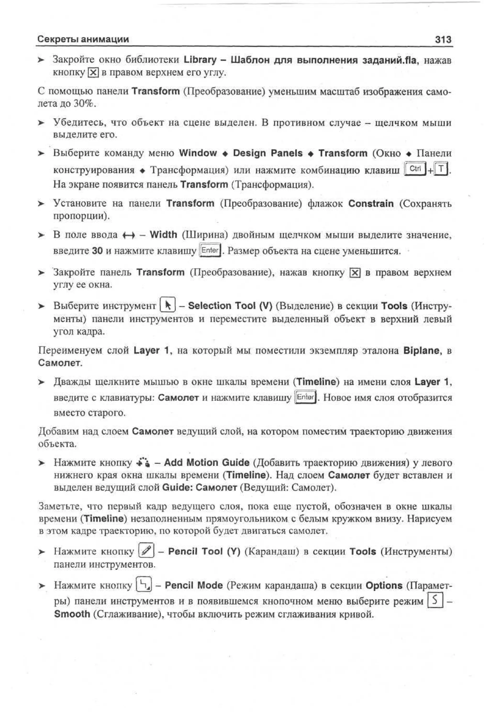 100 % самоучитель Macromedia Flash MX