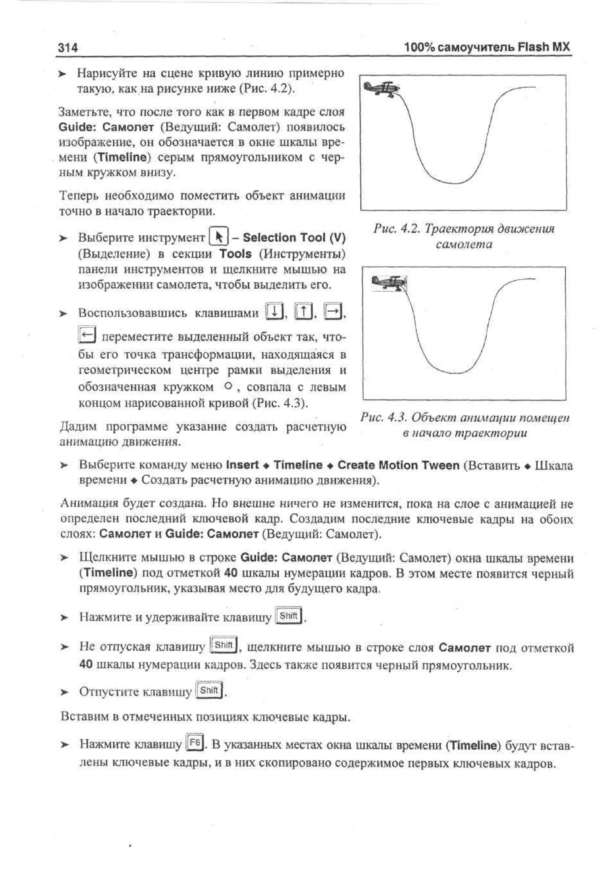 100 % самоучитель Macromedia Flash MX