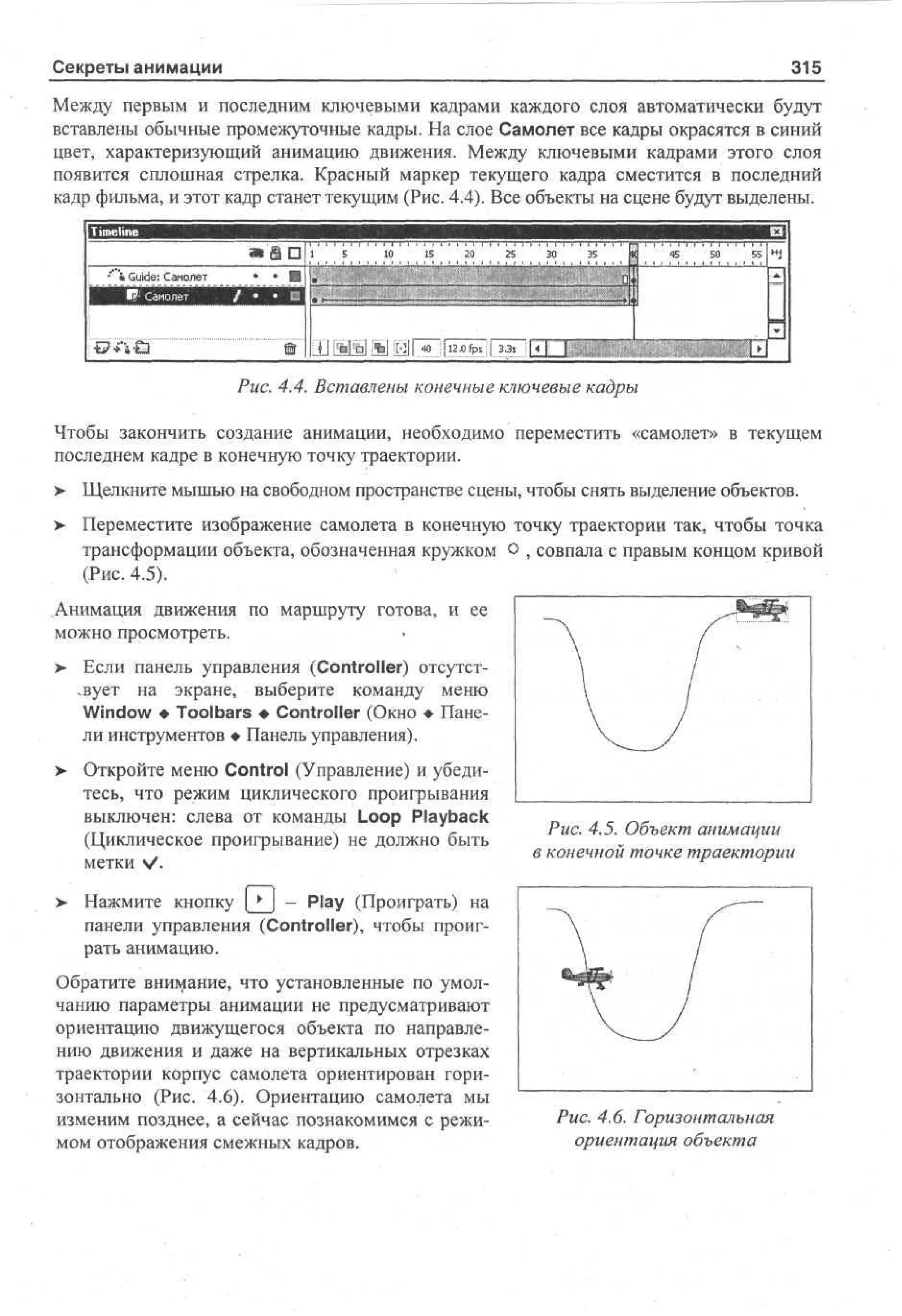 100 % самоучитель Macromedia Flash MX