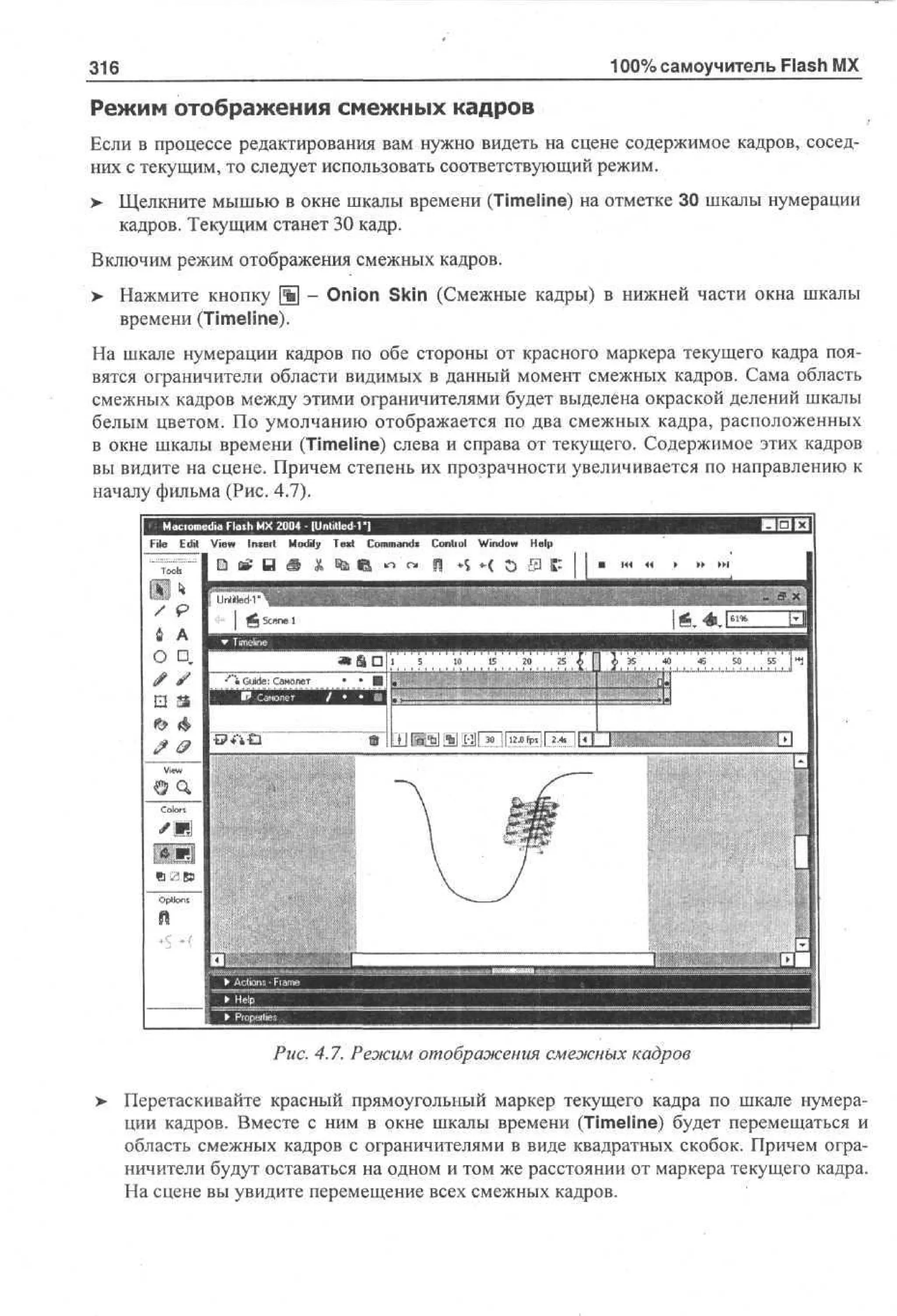 100 % самоучитель Macromedia Flash MX