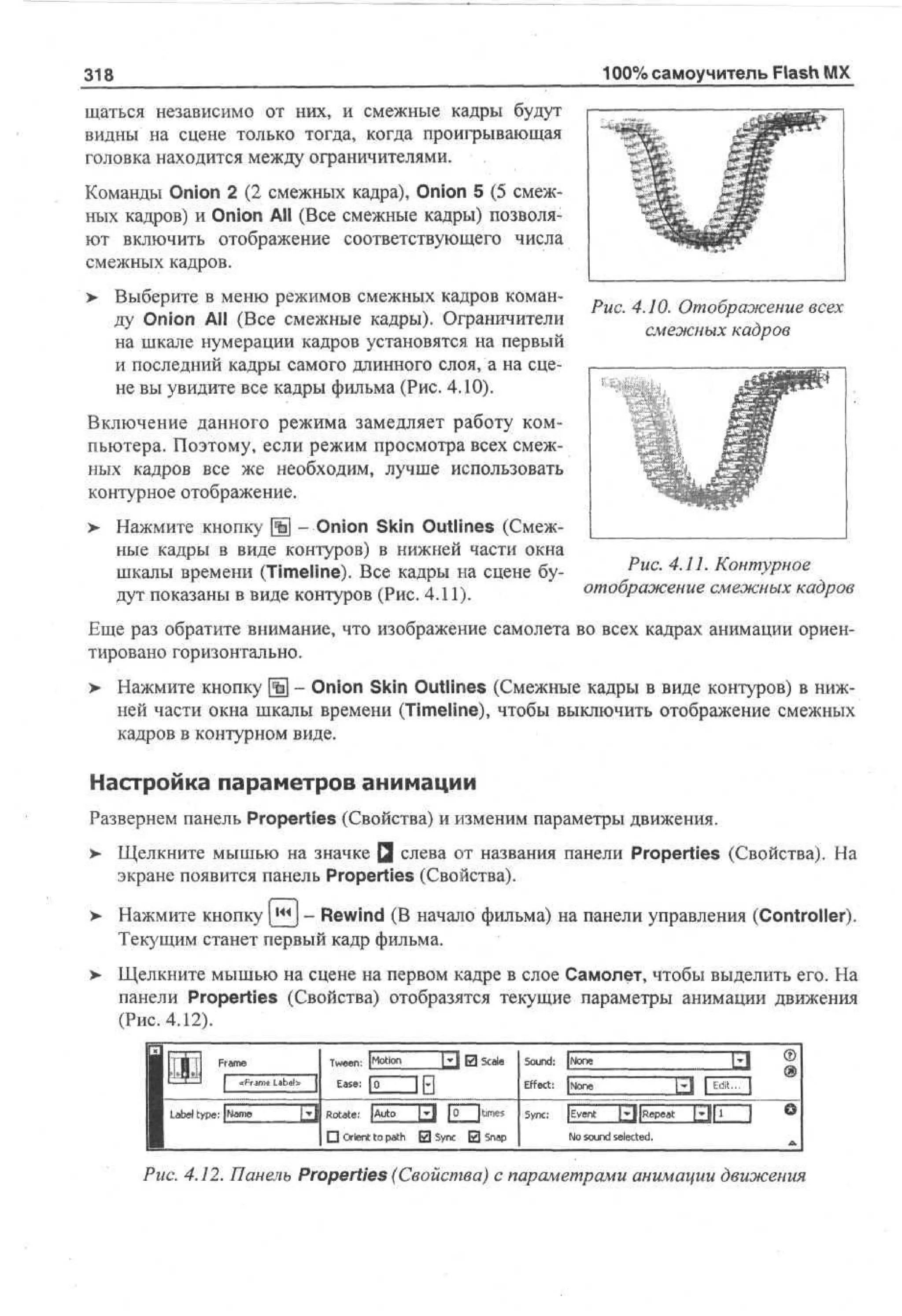 100 % самоучитель Macromedia Flash MX