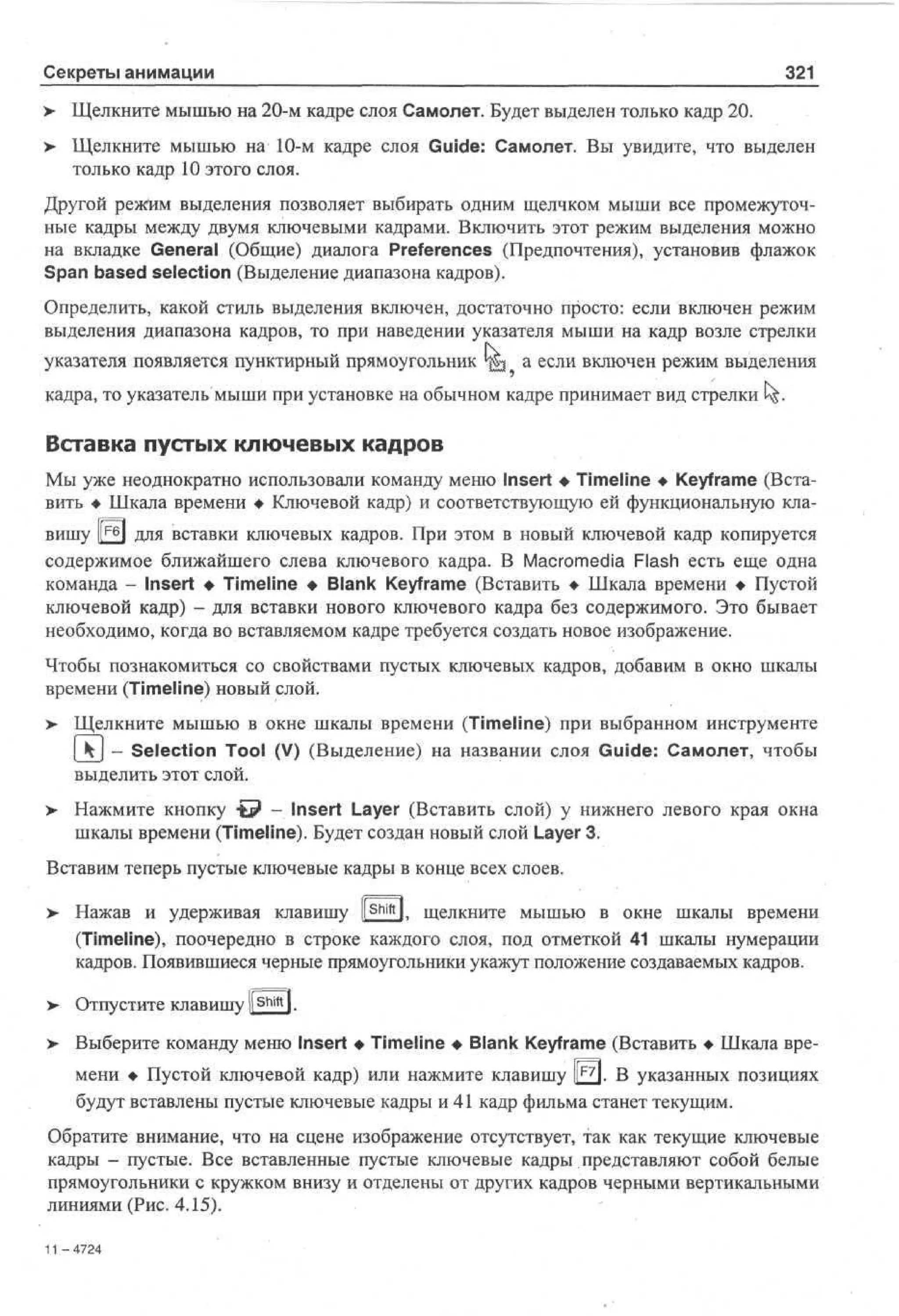 100 % самоучитель Macromedia Flash MX