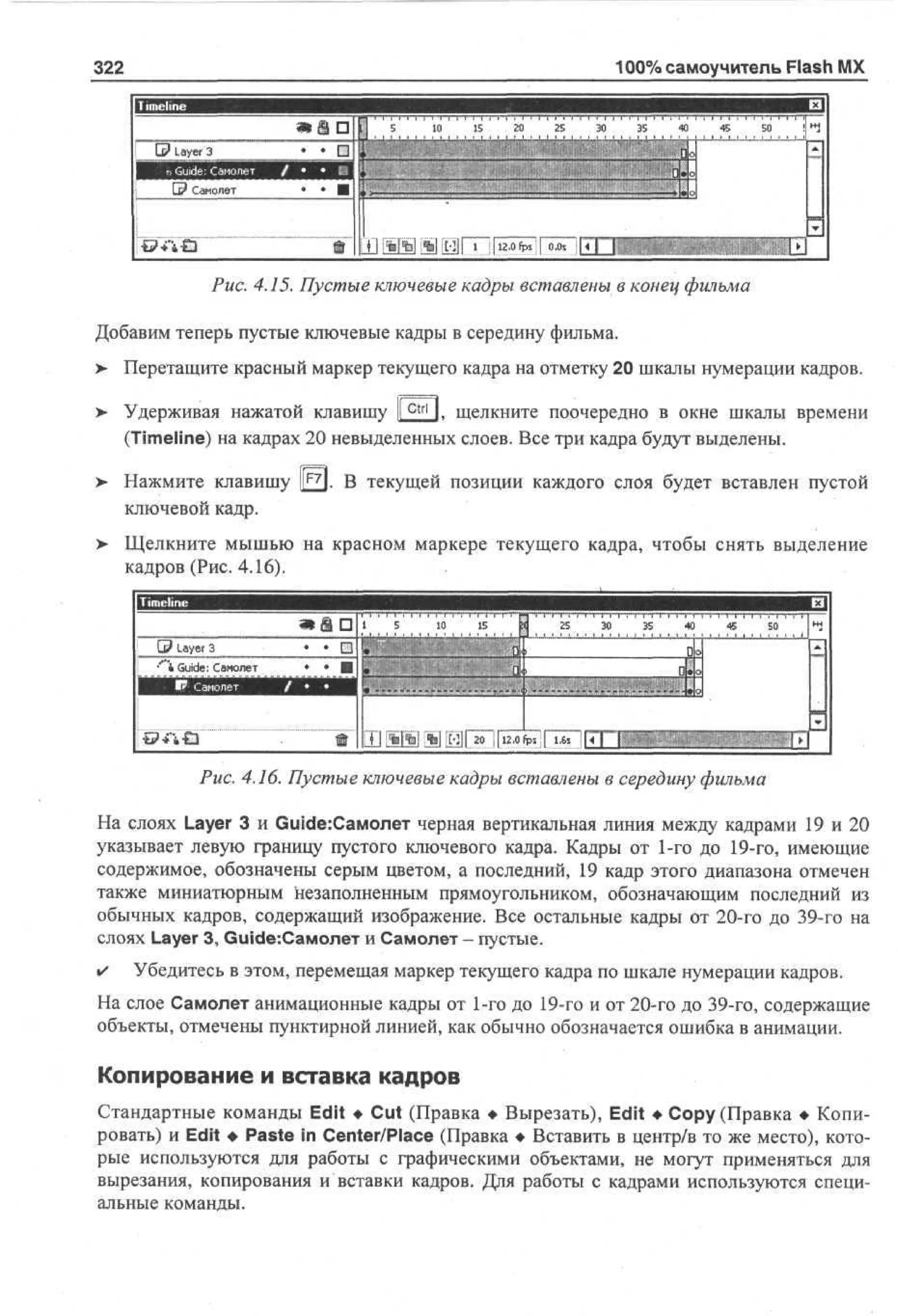 100 % самоучитель Macromedia Flash MX