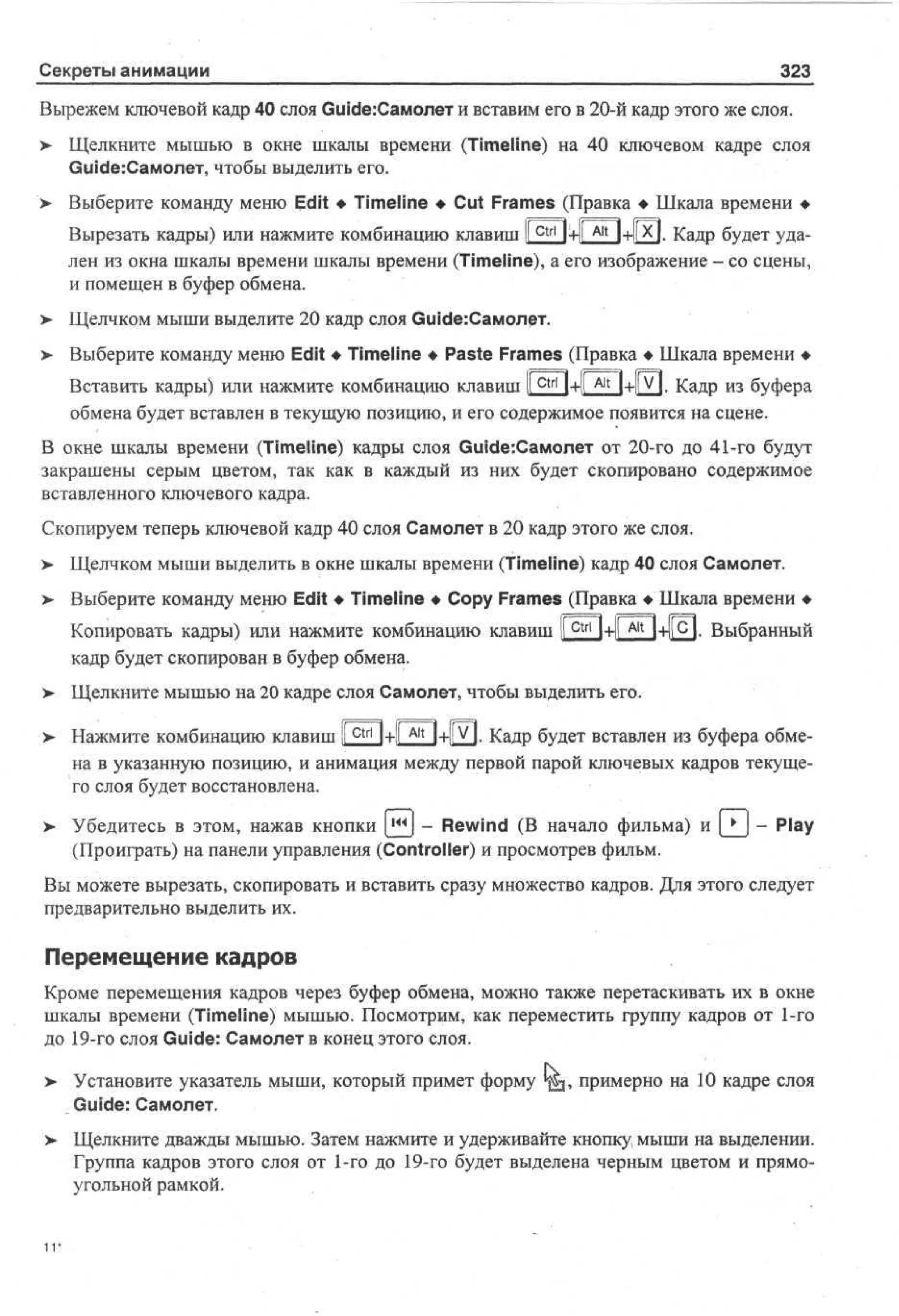 100 % самоучитель Macromedia Flash MX