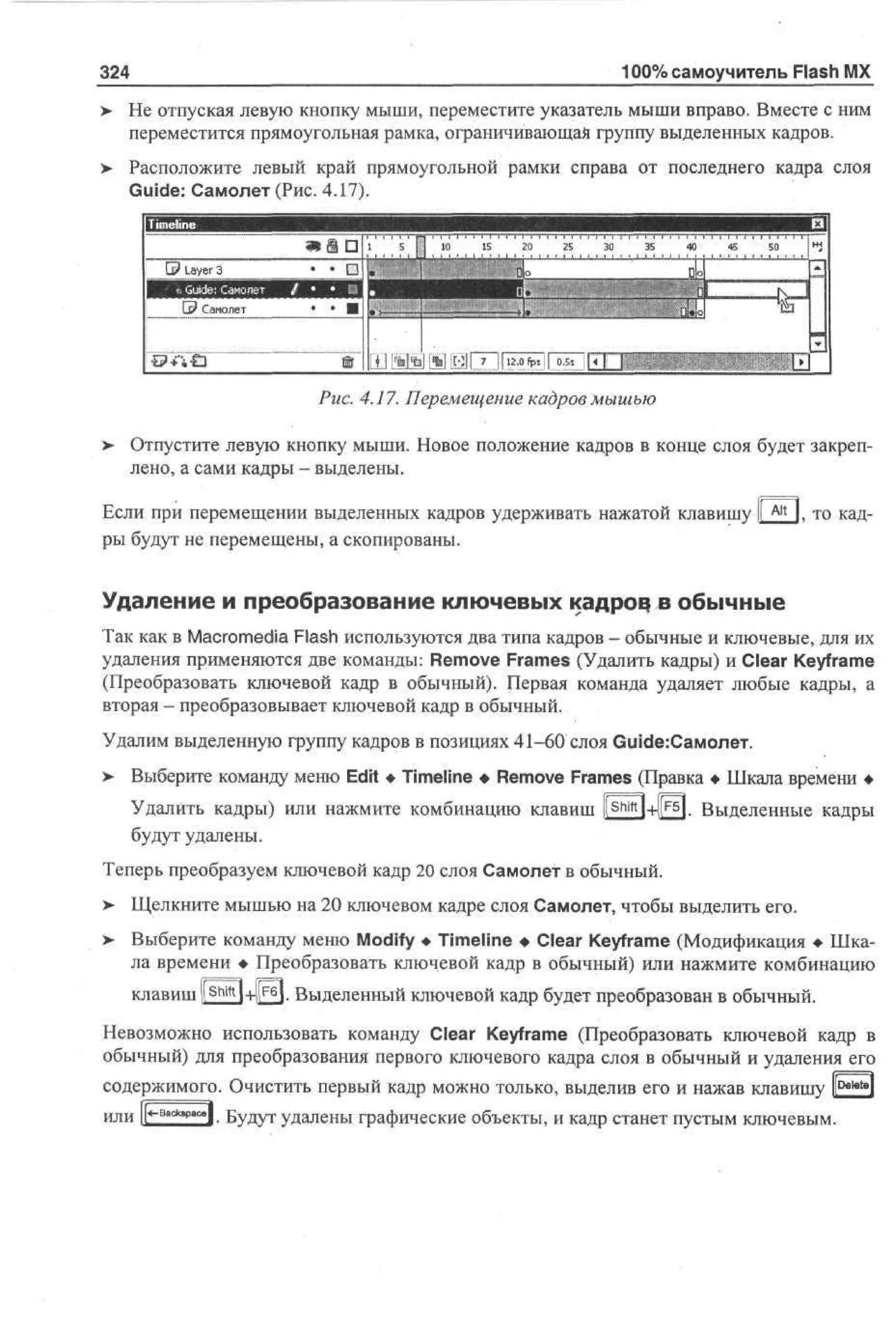 100 % самоучитель Macromedia Flash MX