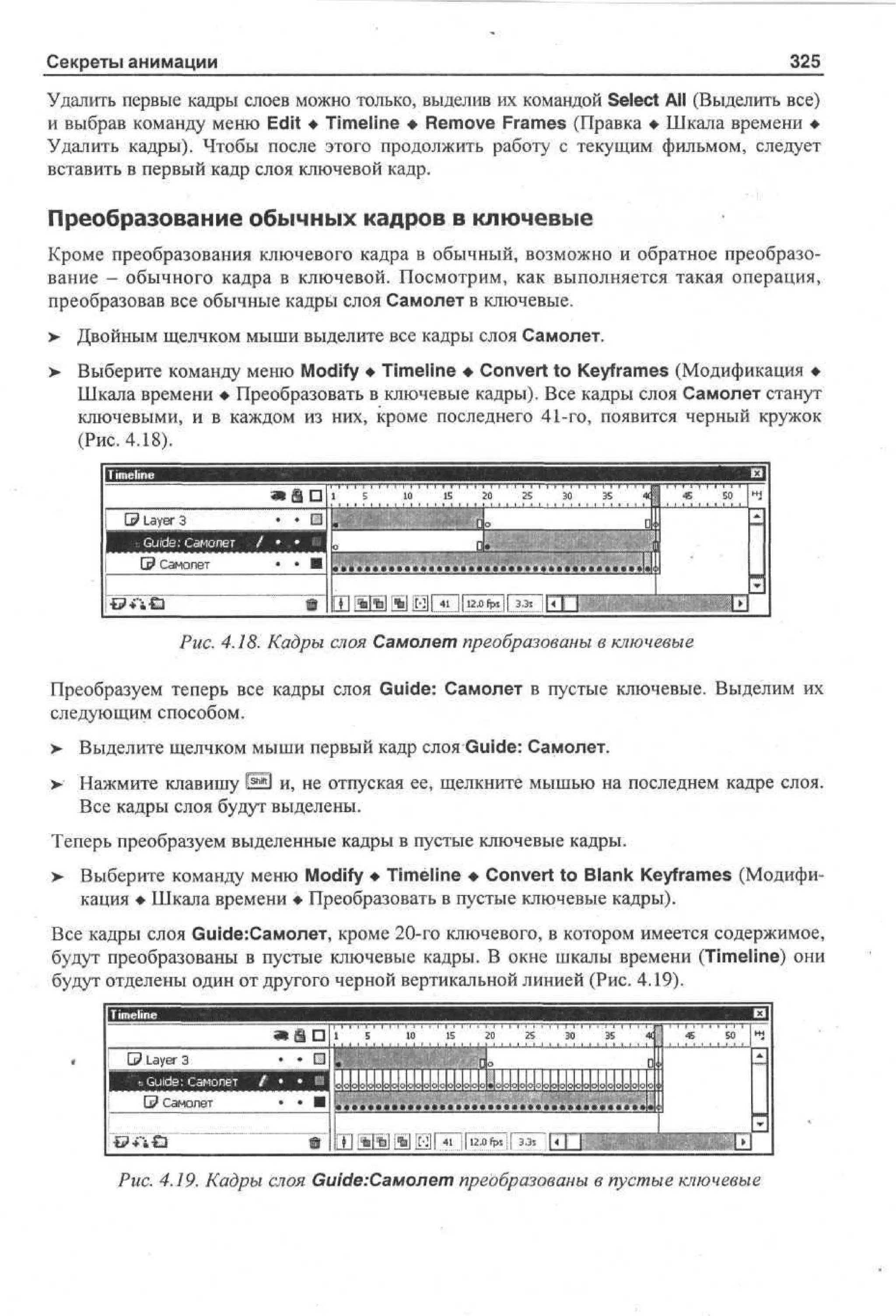 100 % самоучитель Macromedia Flash MX