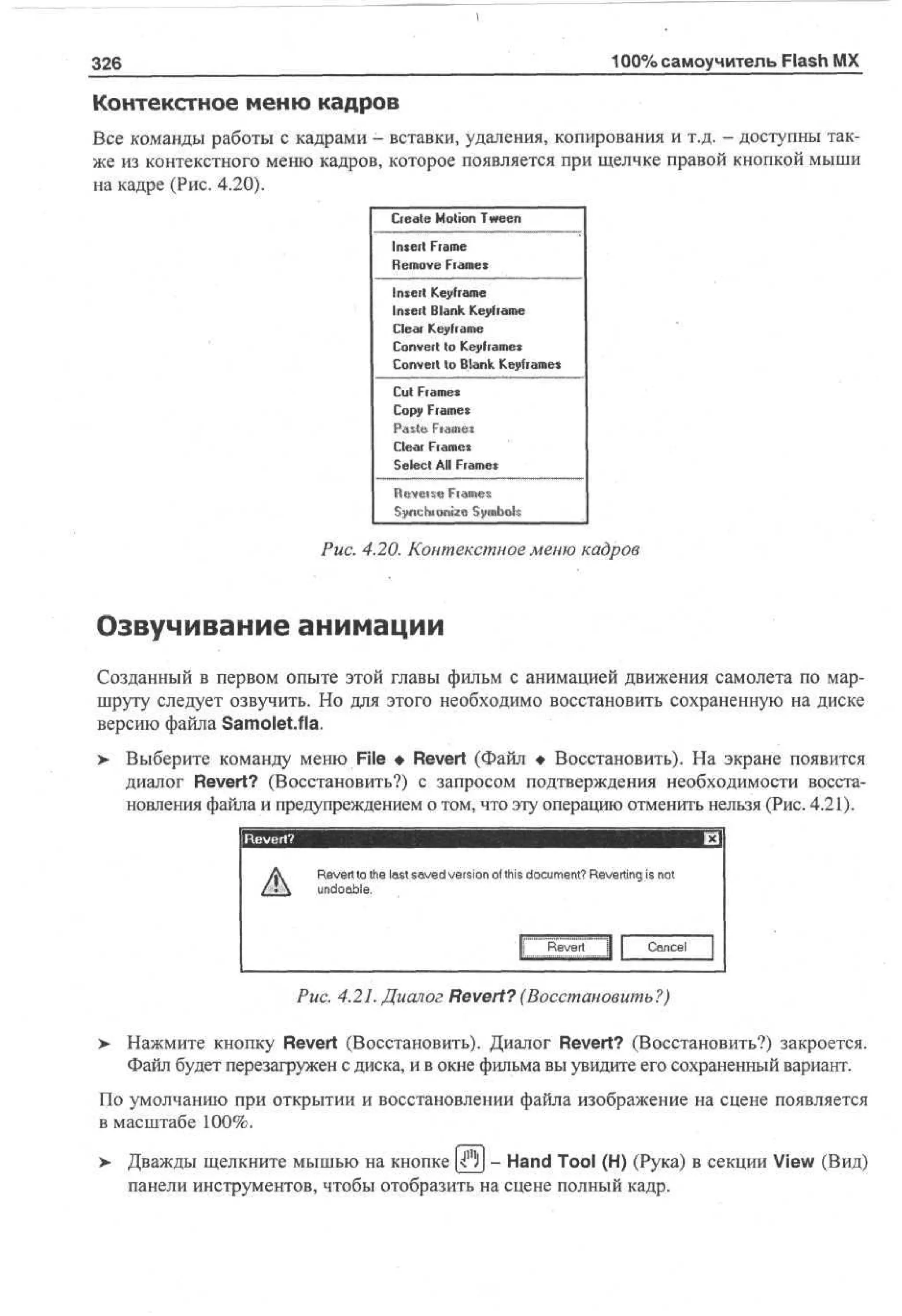 100 % самоучитель Macromedia Flash MX