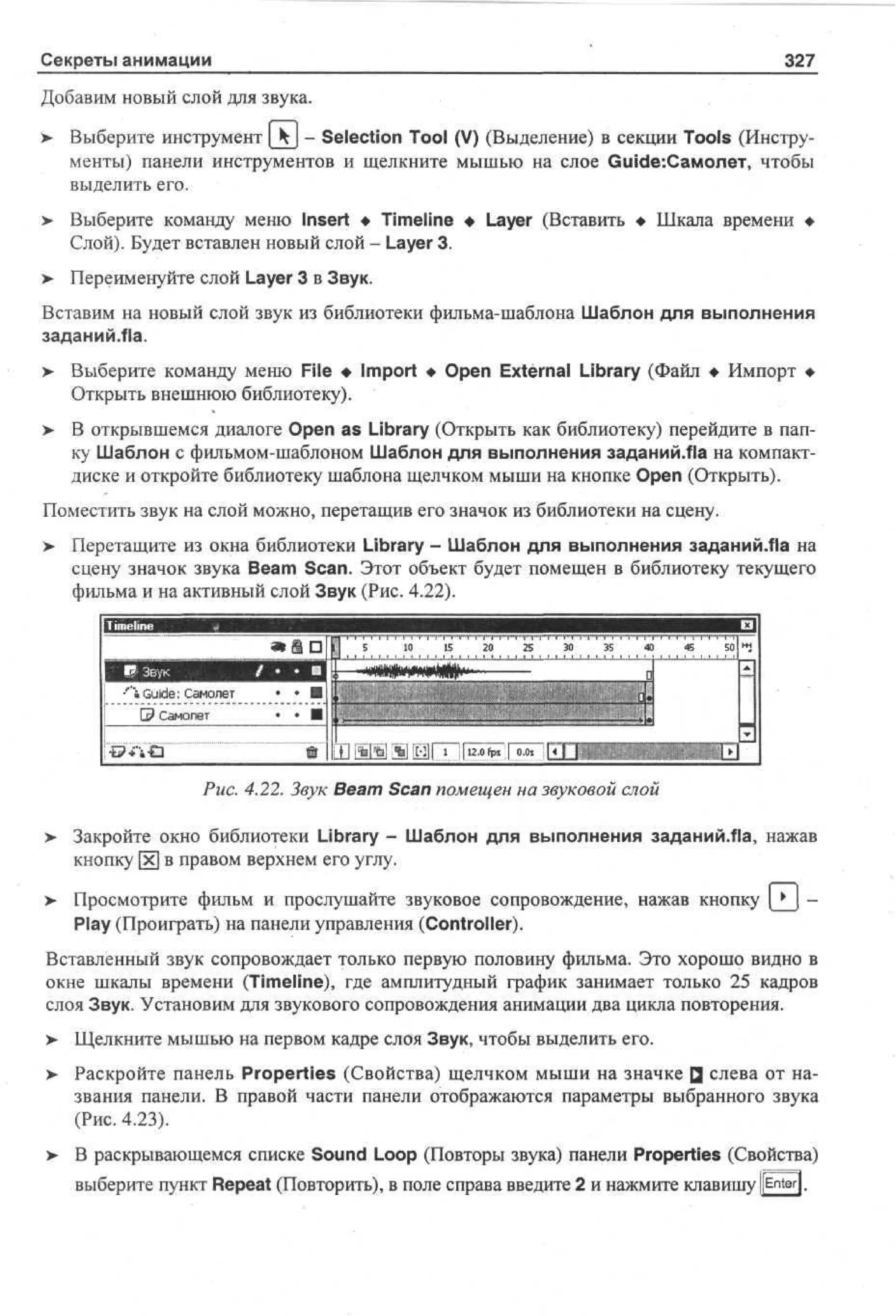 100 % самоучитель Macromedia Flash MX