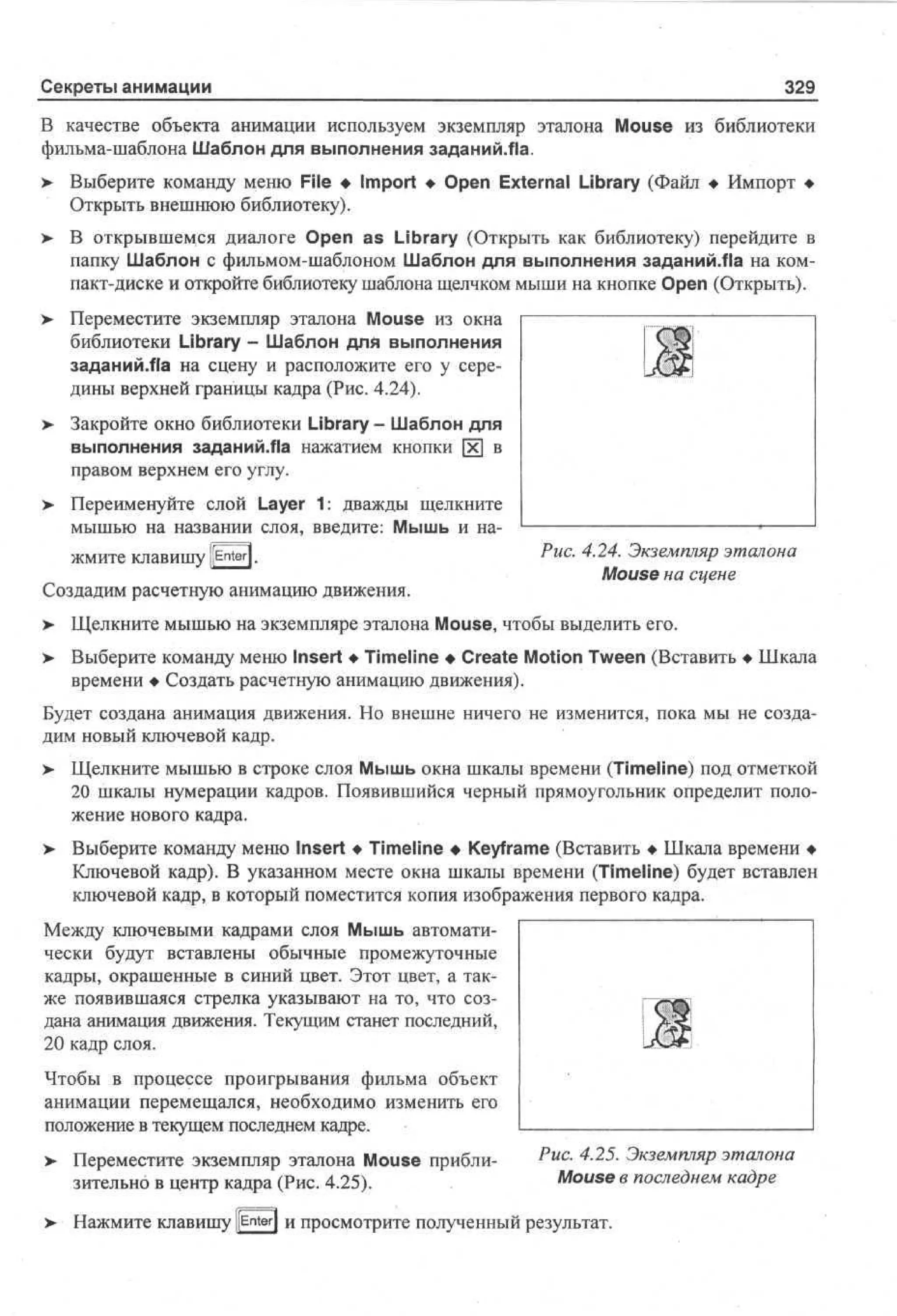 100 % самоучитель Macromedia Flash MX