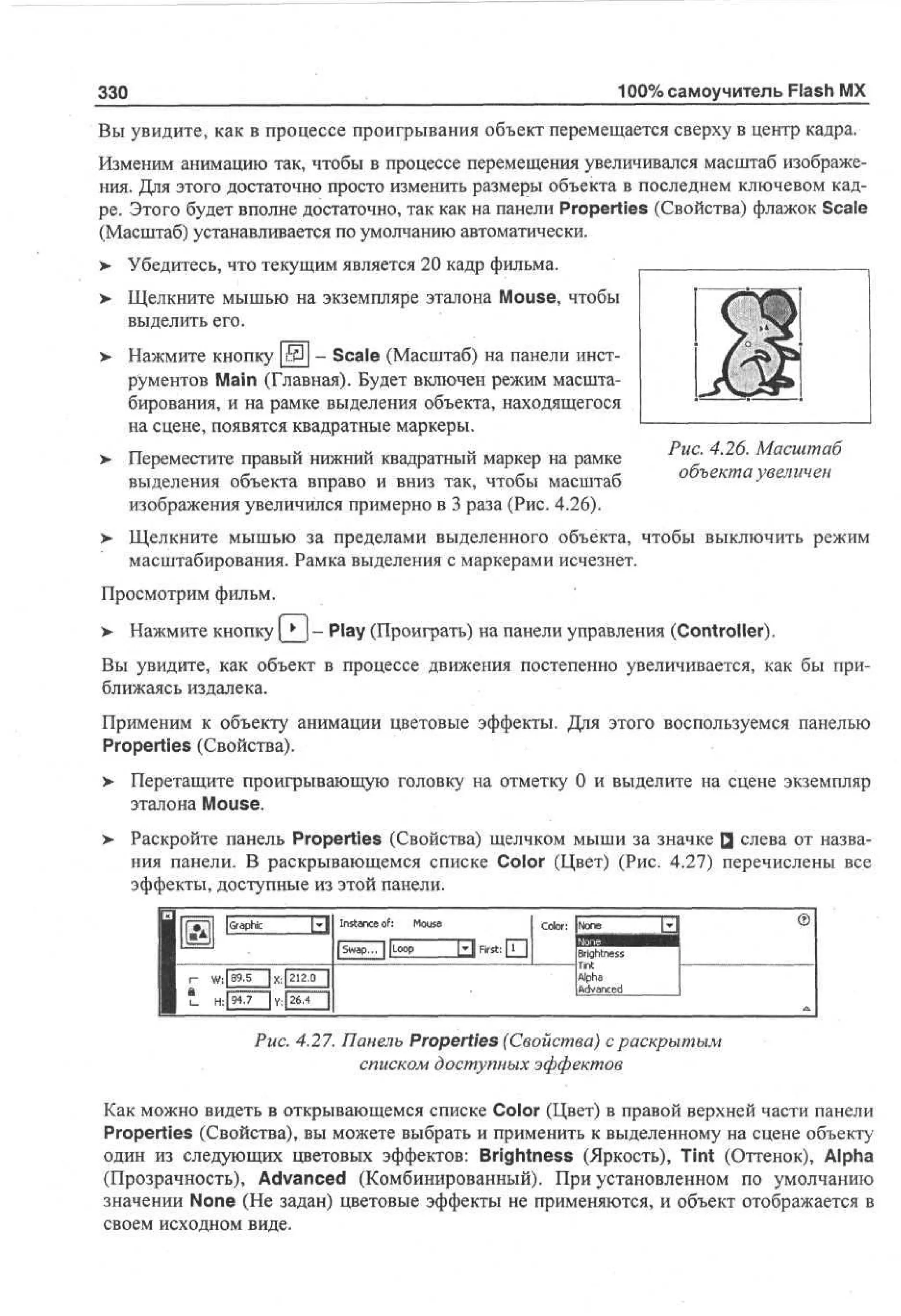 100 % самоучитель Macromedia Flash MX