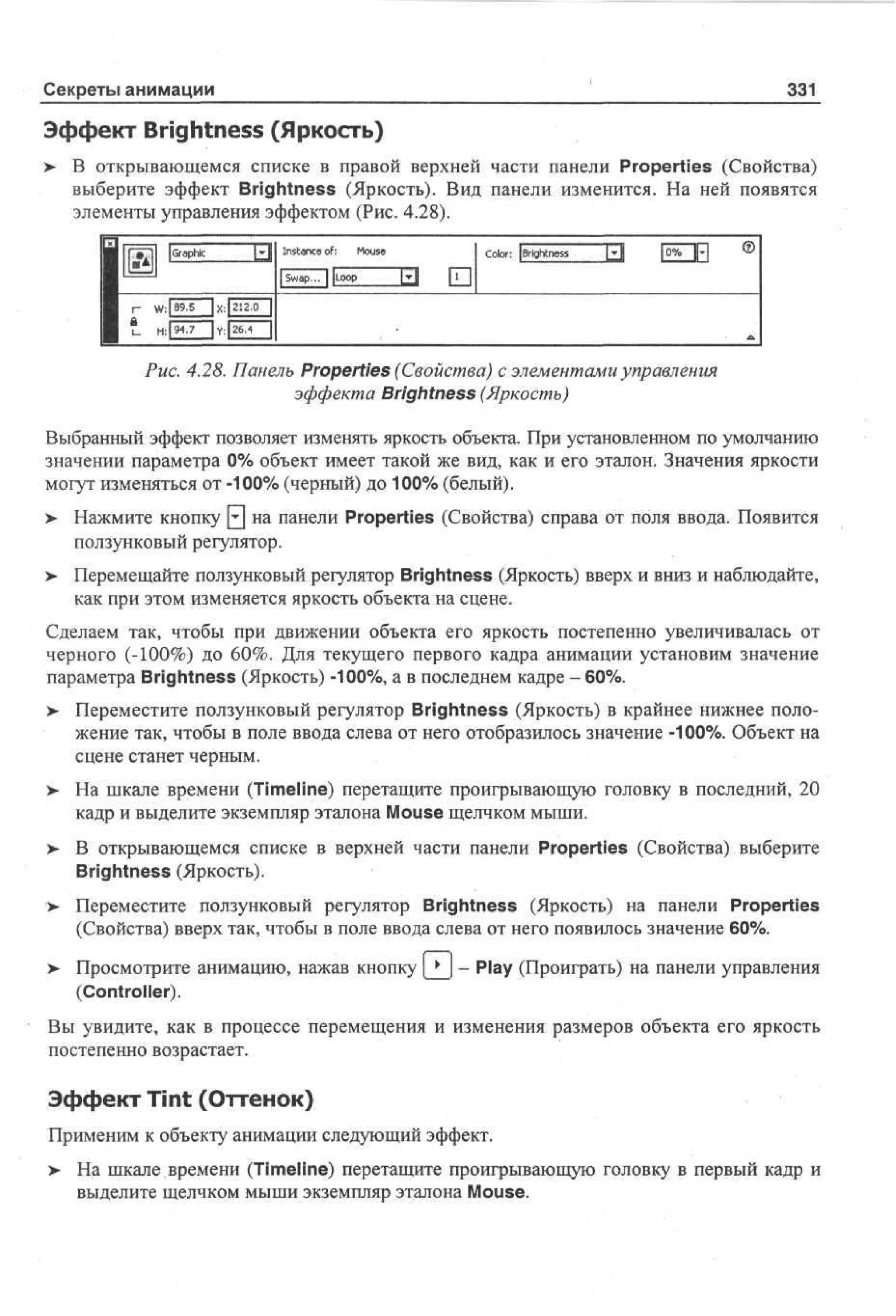 100 % самоучитель Macromedia Flash MX