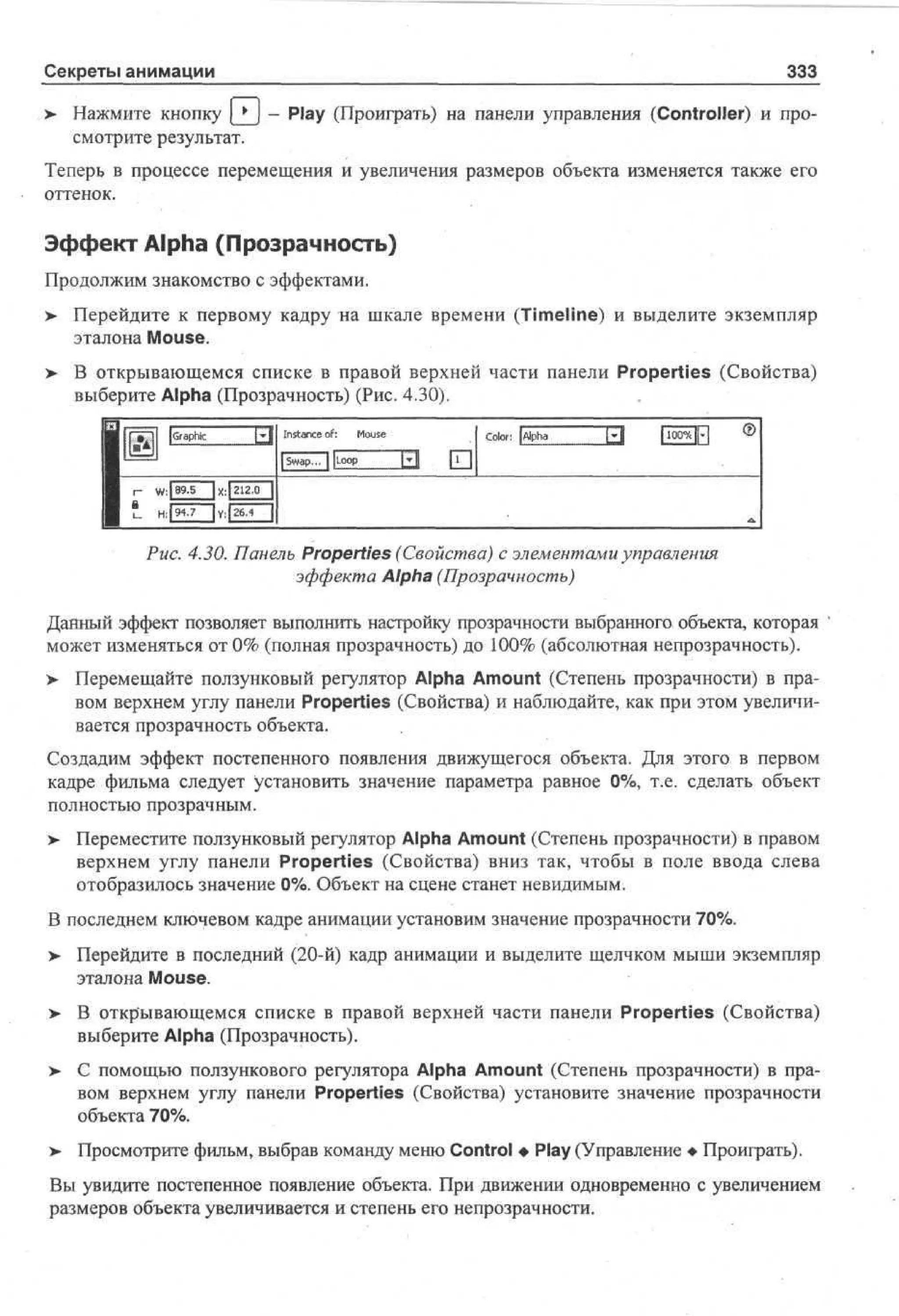 100 % самоучитель Macromedia Flash MX