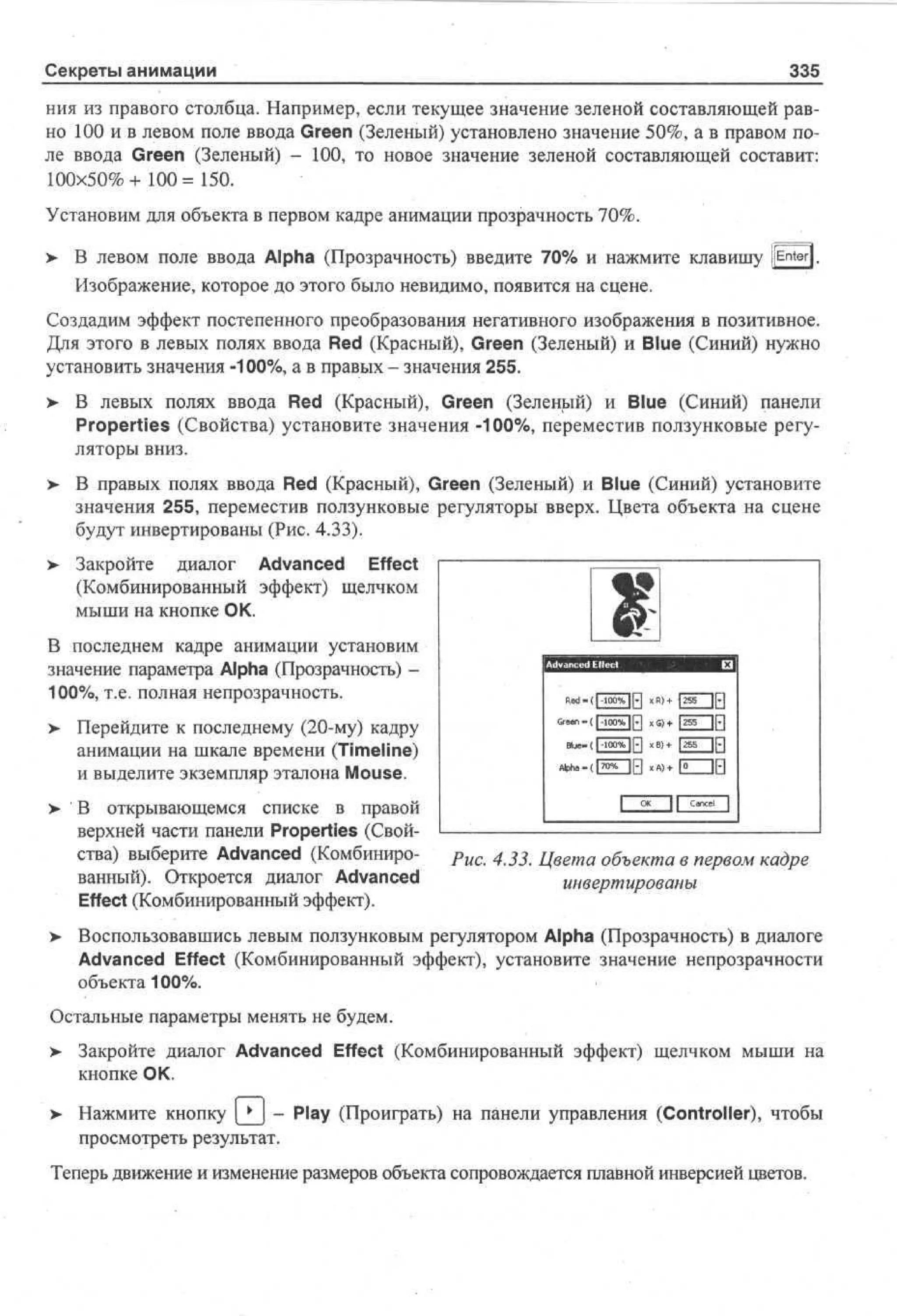 100 % самоучитель Macromedia Flash MX