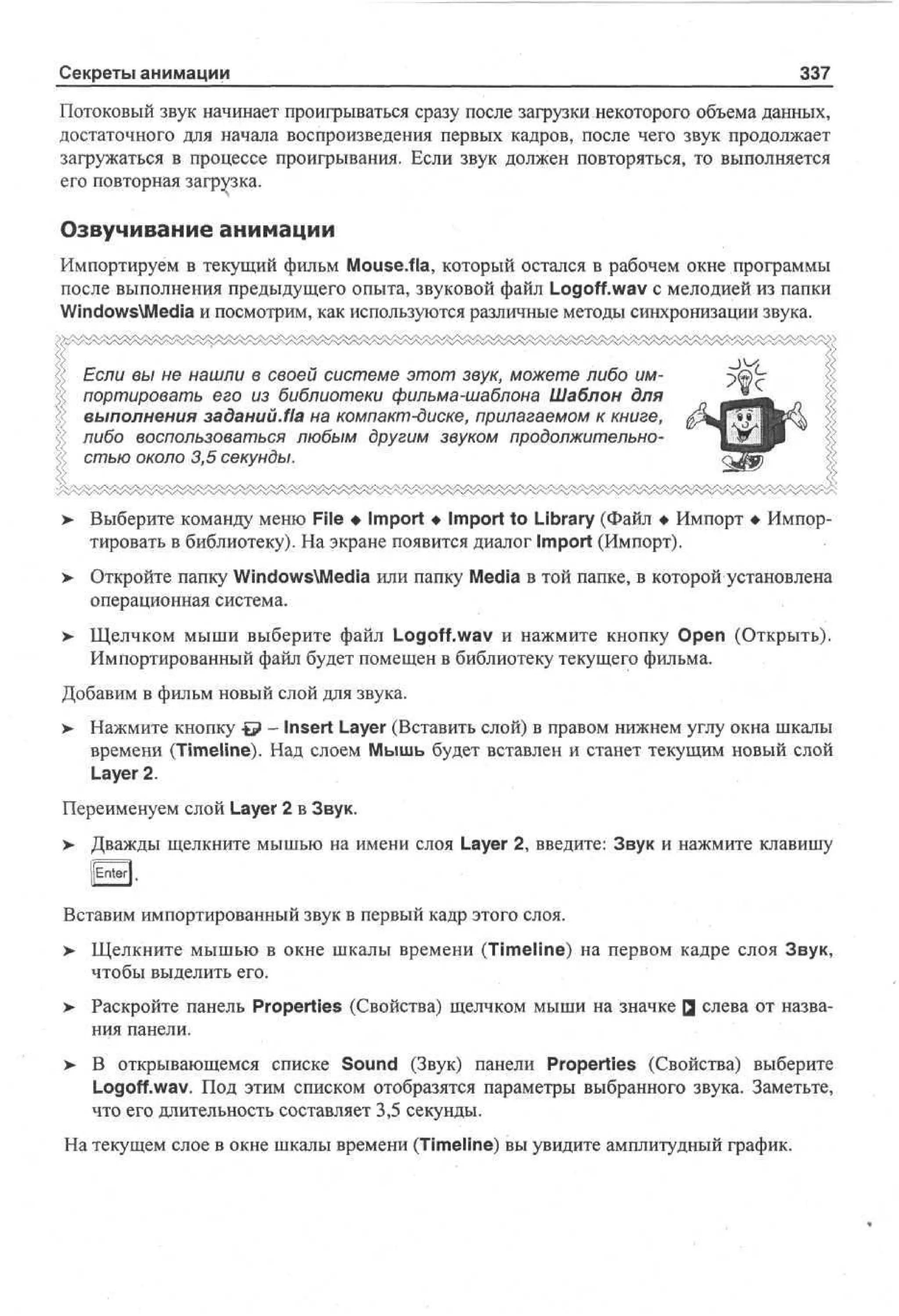 100 % самоучитель Macromedia Flash MX