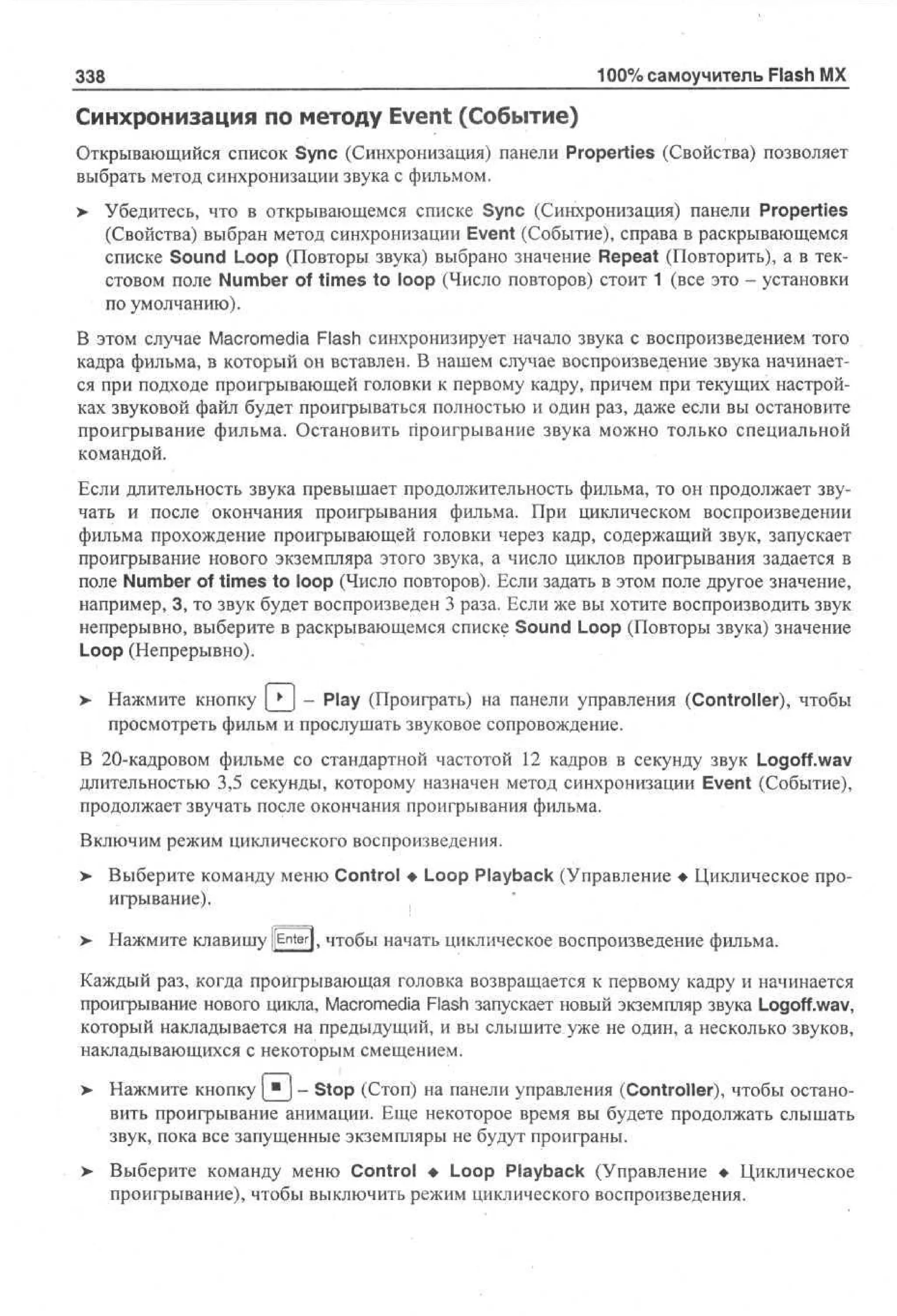 100 % самоучитель Macromedia Flash MX