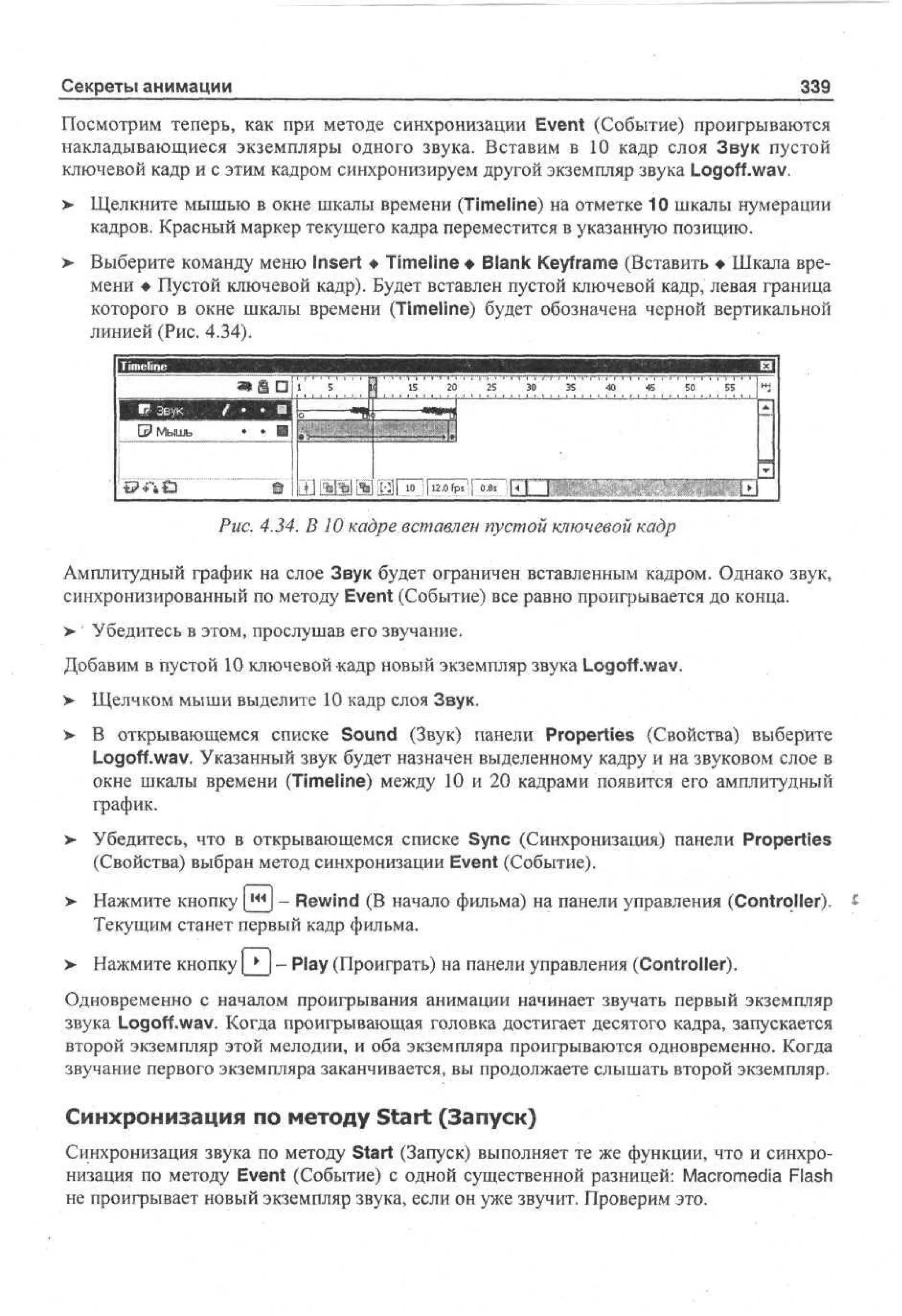 100 % самоучитель Macromedia Flash MX