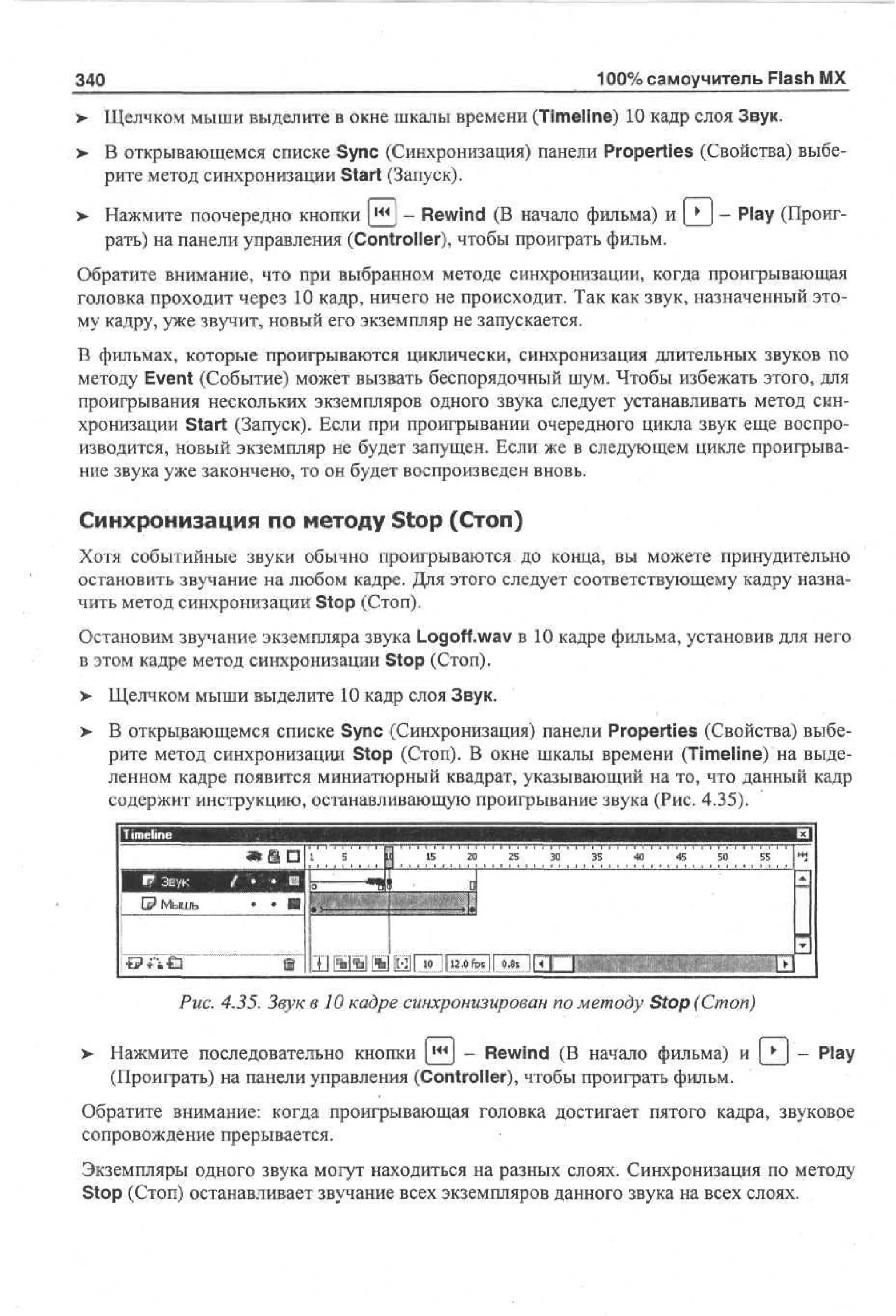 100 % самоучитель Macromedia Flash MX