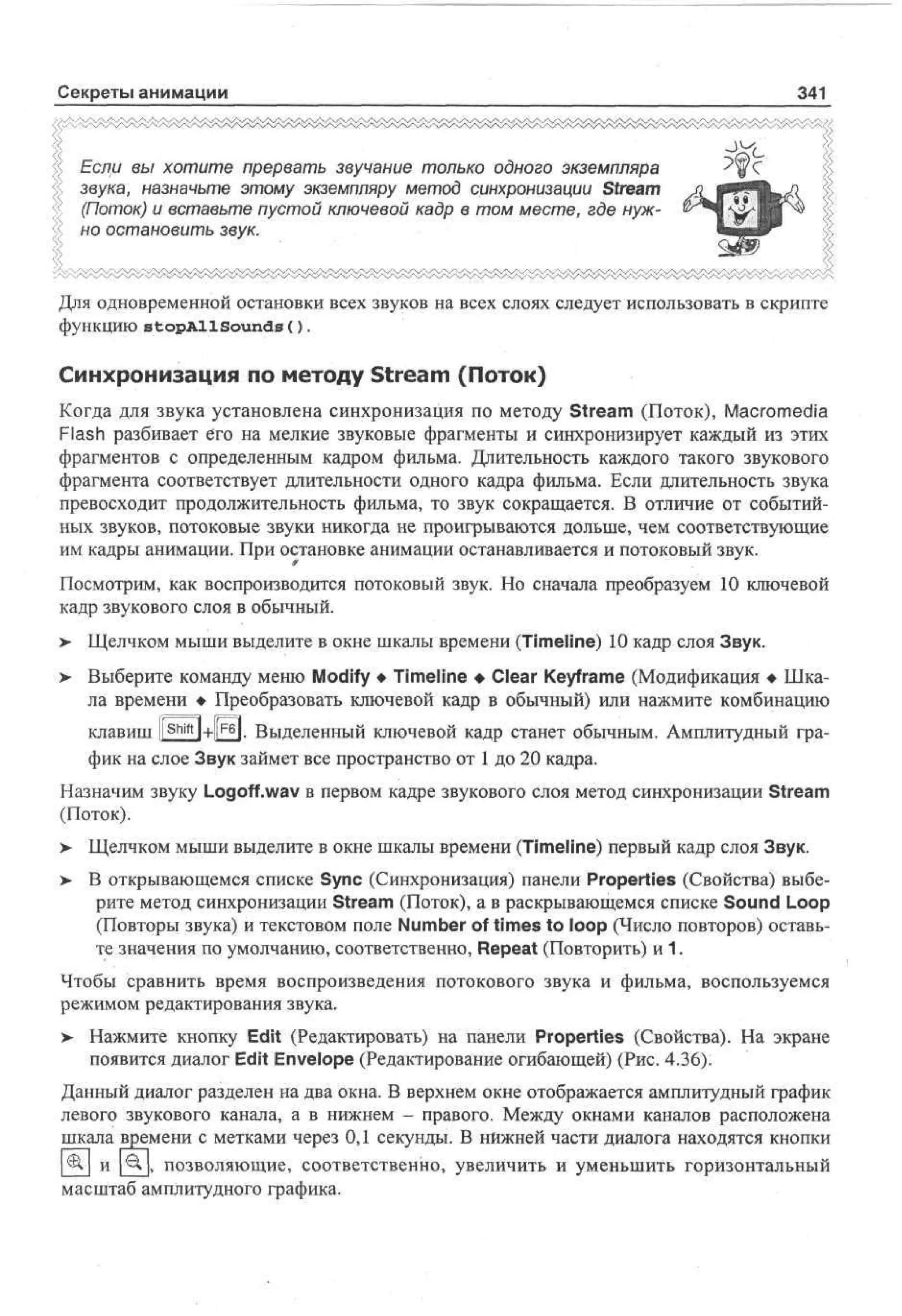 100 % самоучитель Macromedia Flash MX