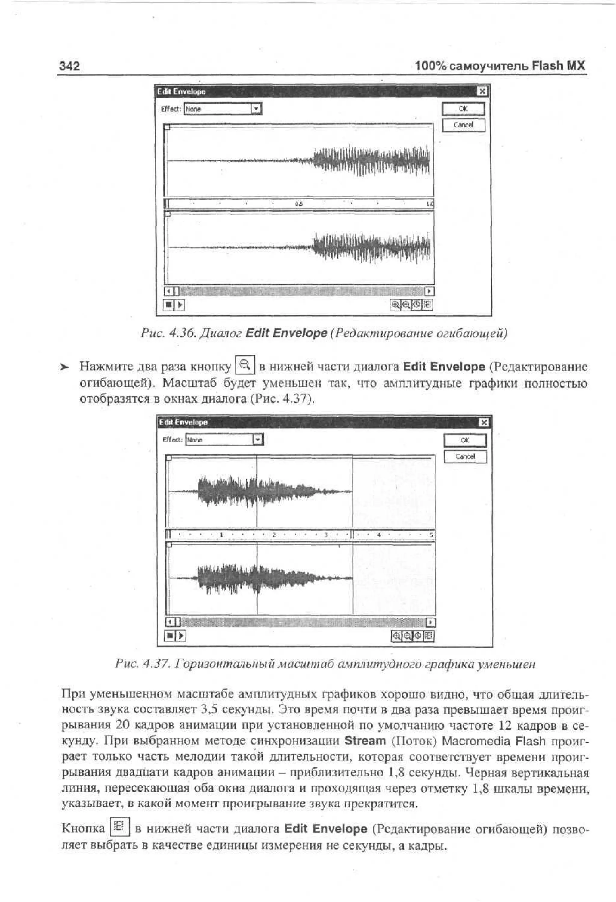100 % самоучитель Macromedia Flash MX