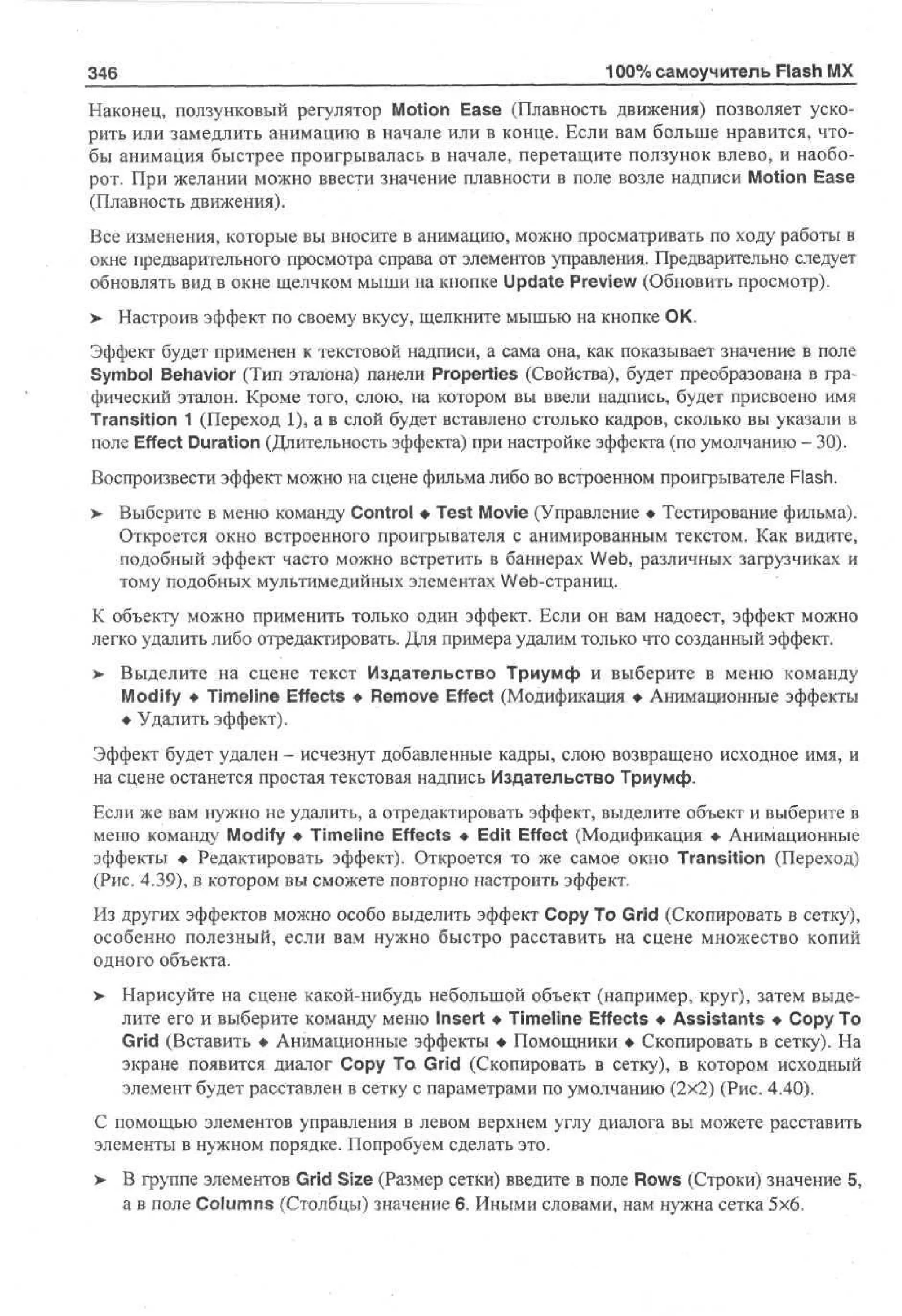 100 % самоучитель Macromedia Flash MX