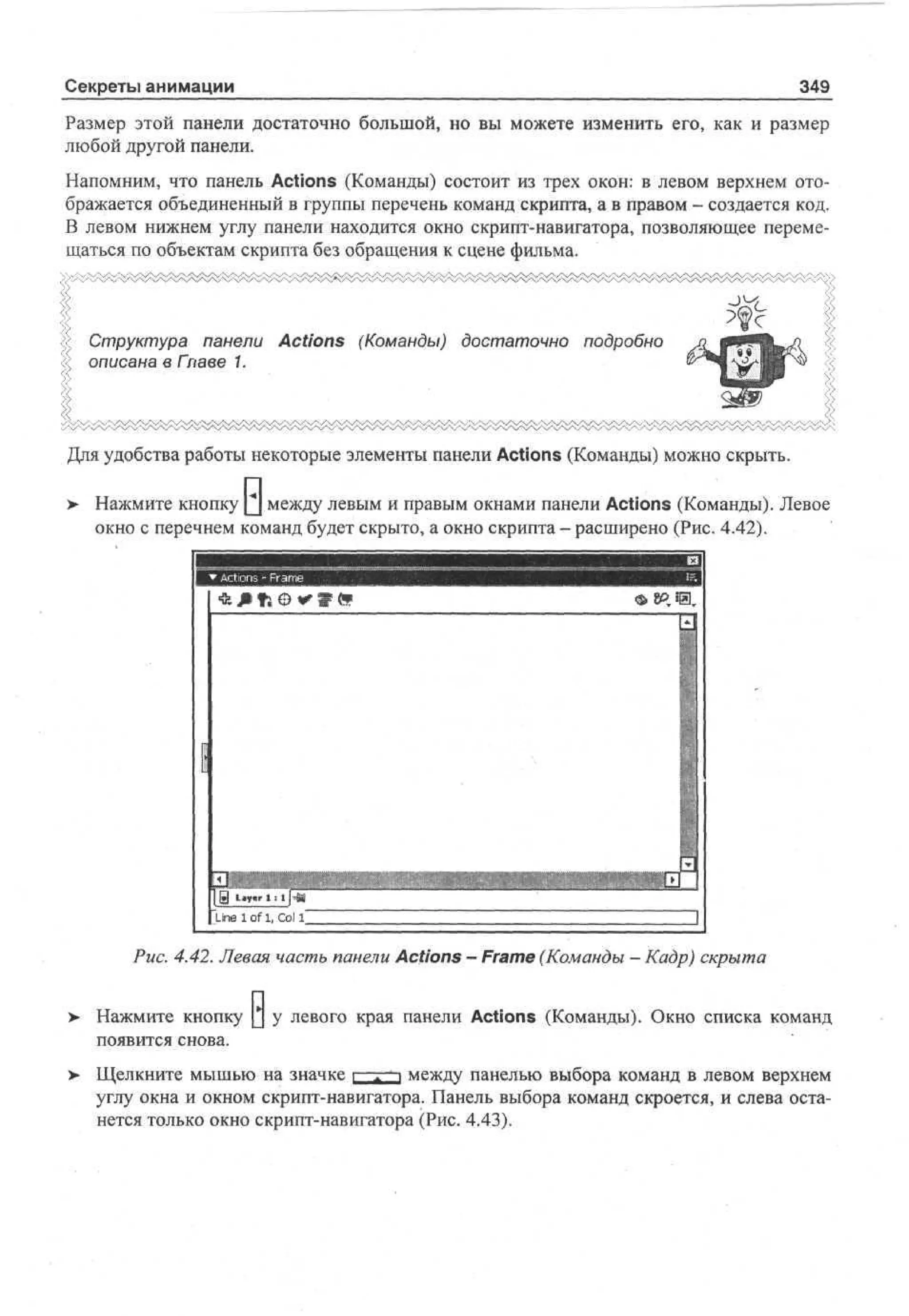 100 % самоучитель Macromedia Flash MX
