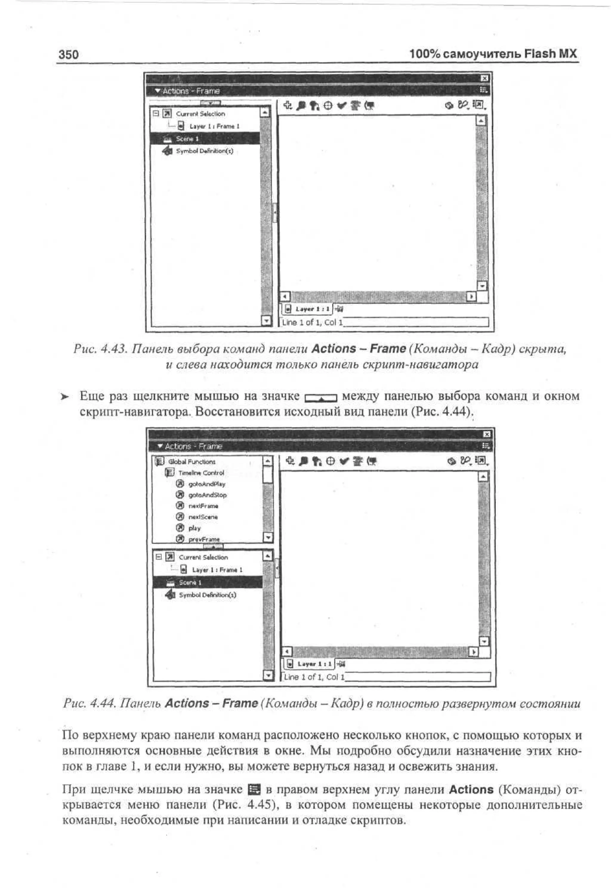 100 % самоучитель Macromedia Flash MX