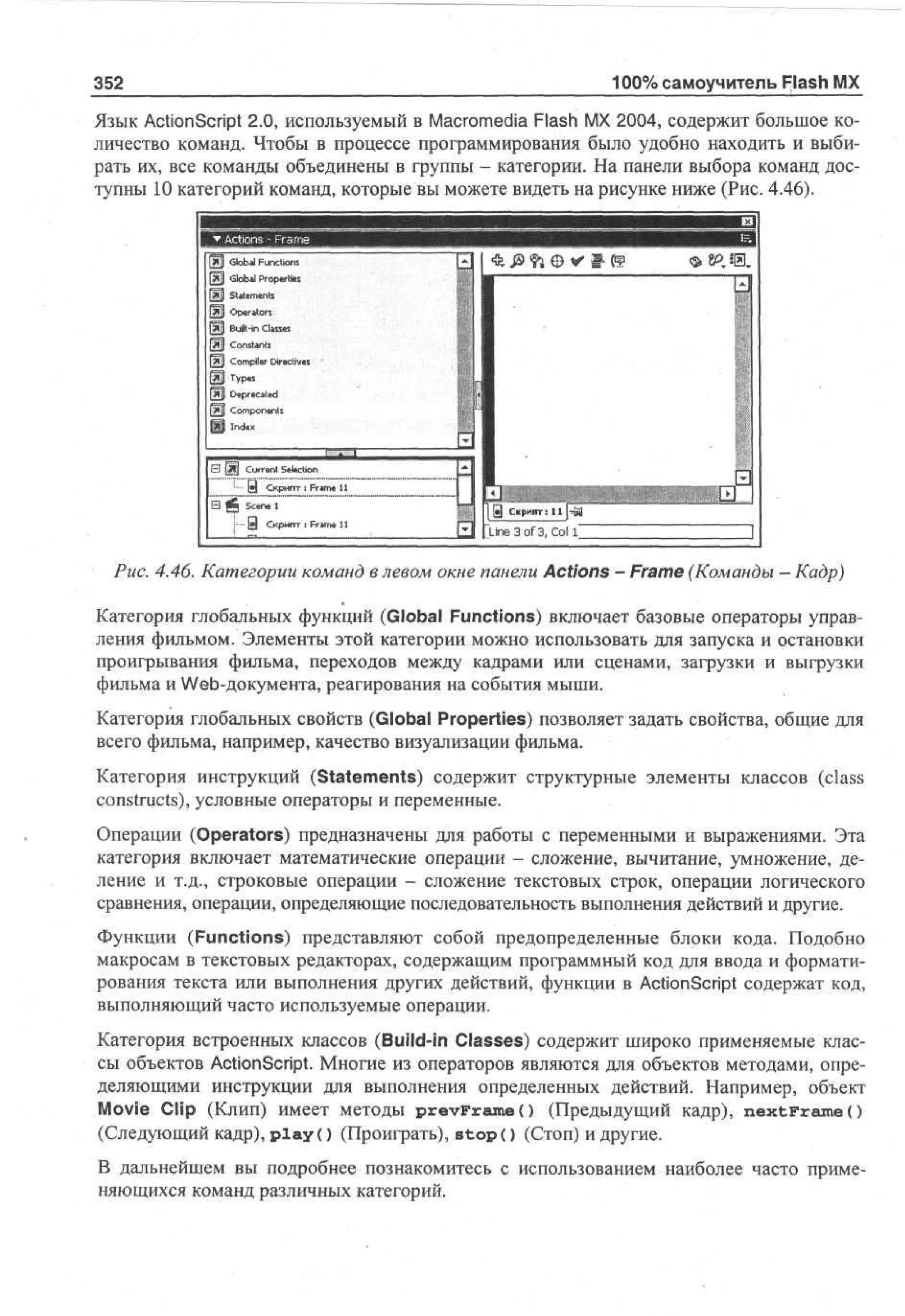 100 % самоучитель Macromedia Flash MX